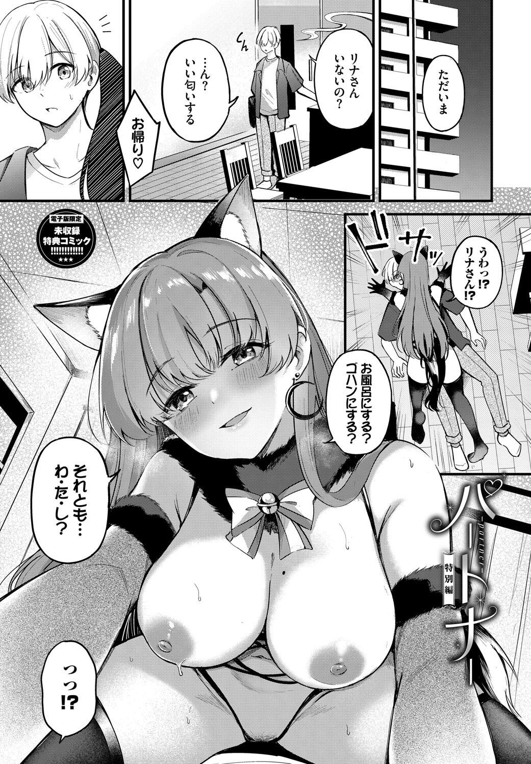 Melt with you + Partner Tokubetsuhen page 193 - big breasts cheating hentai manga - read online free