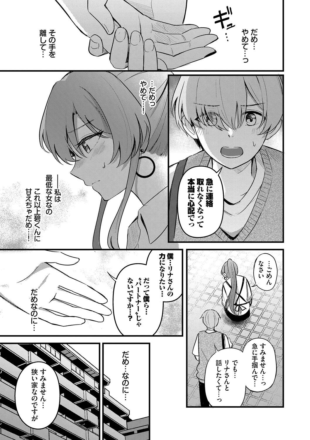 Melt with you page 39 - nakadashi big breasts hentai manga - read online free