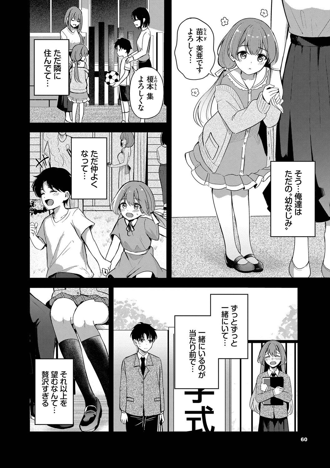 Melt with you + Partner Tokubetsuhen page 60 - big breasts cheating hentai manga - read online free