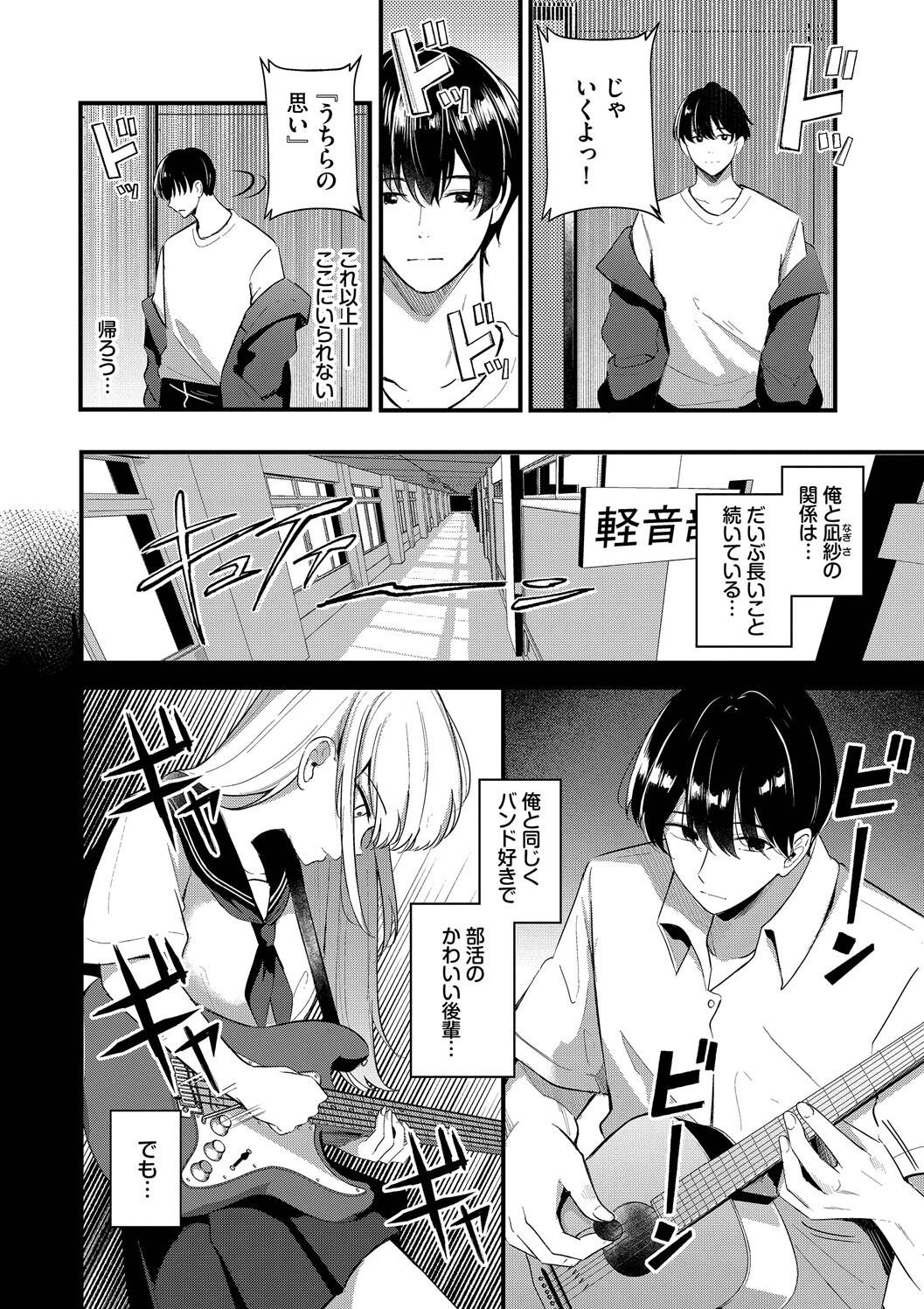 Melt with you page 88 - nakadashi big breasts hentai manga - read online free