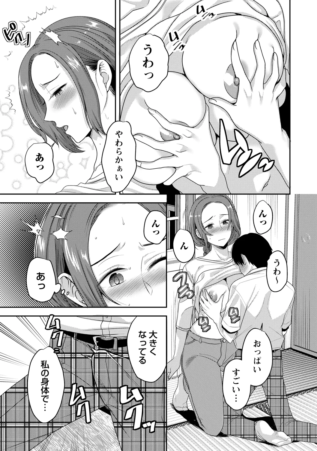 comic Trigger vol. 25 page 119 - nakadashi paizuri hentai manga - read online free