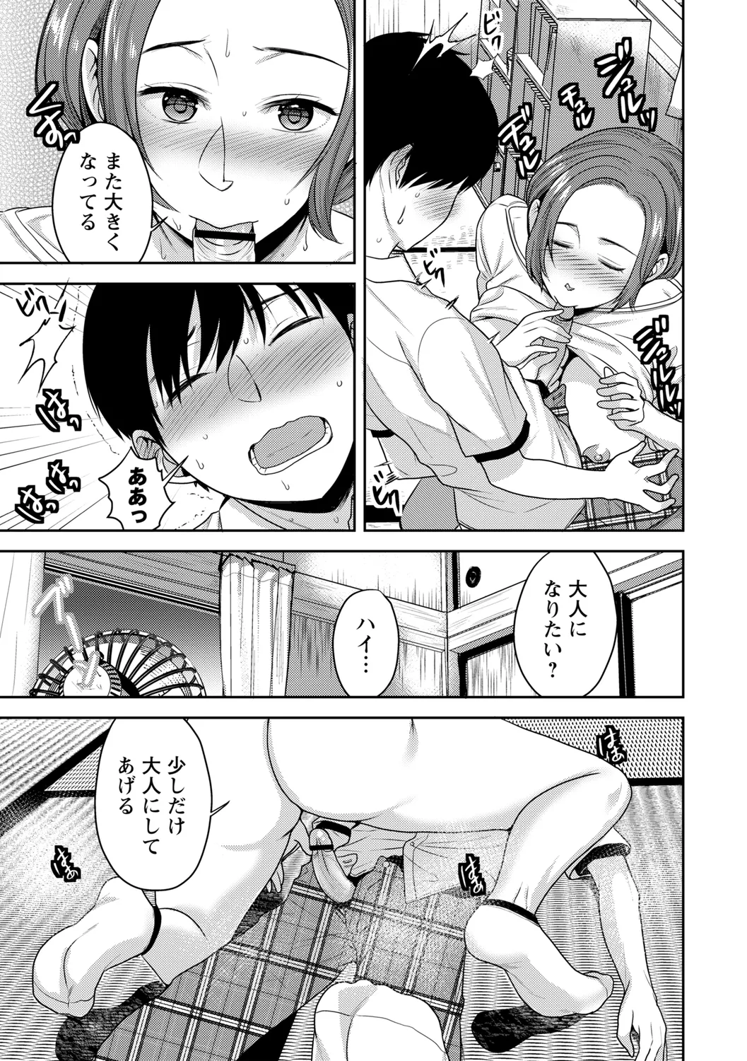 comic Trigger vol. 25 page 123 - nakadashi paizuri hentai manga - read online free