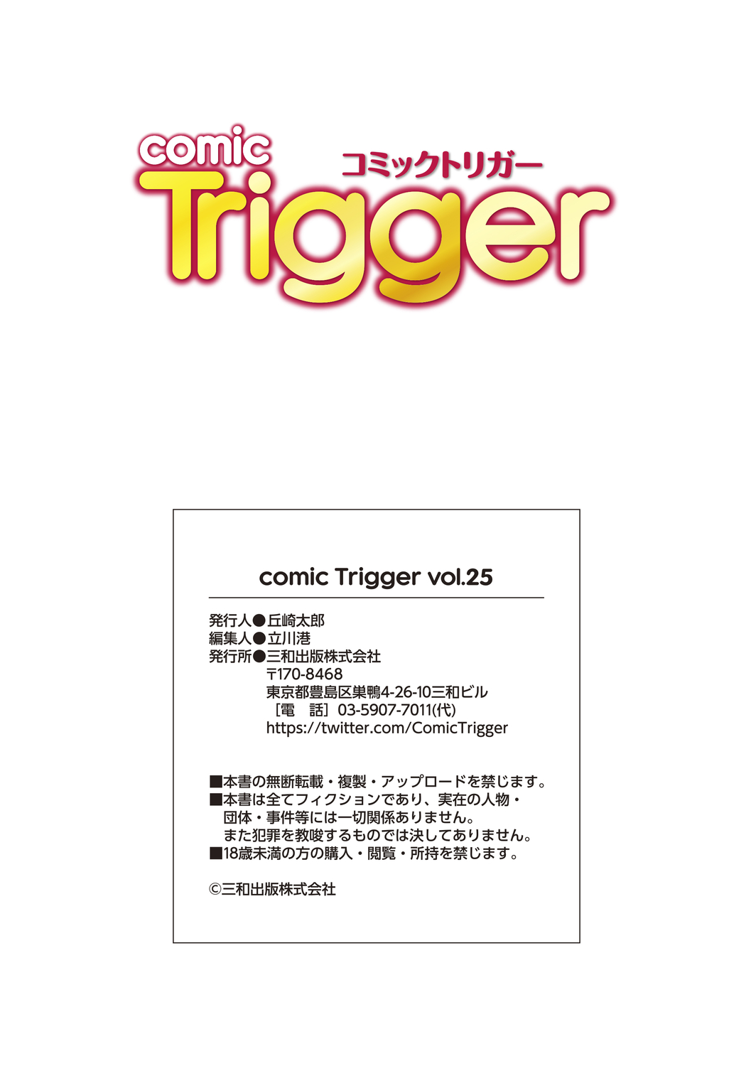 comic Trigger vol. 25 page 167 - nakadashi paizuri hentai manga - read online free