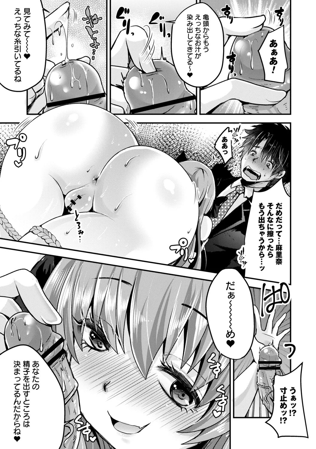 comic Trigger vol. 27 page 109 - nakadashi paizuri hentai manga - read online free