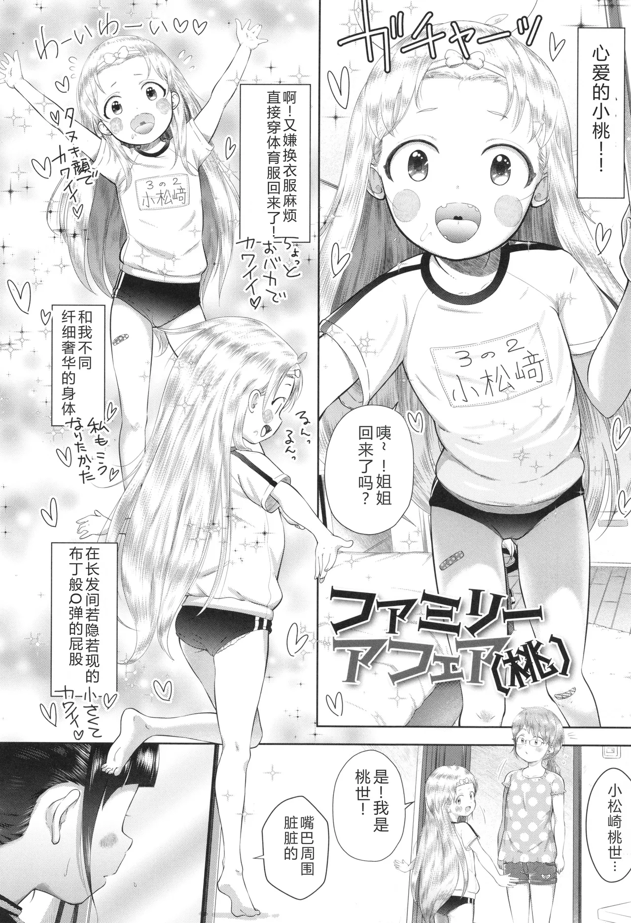5 No 2 to 3 no 2 no Koibana. 2 Jikanme!! - Page 189