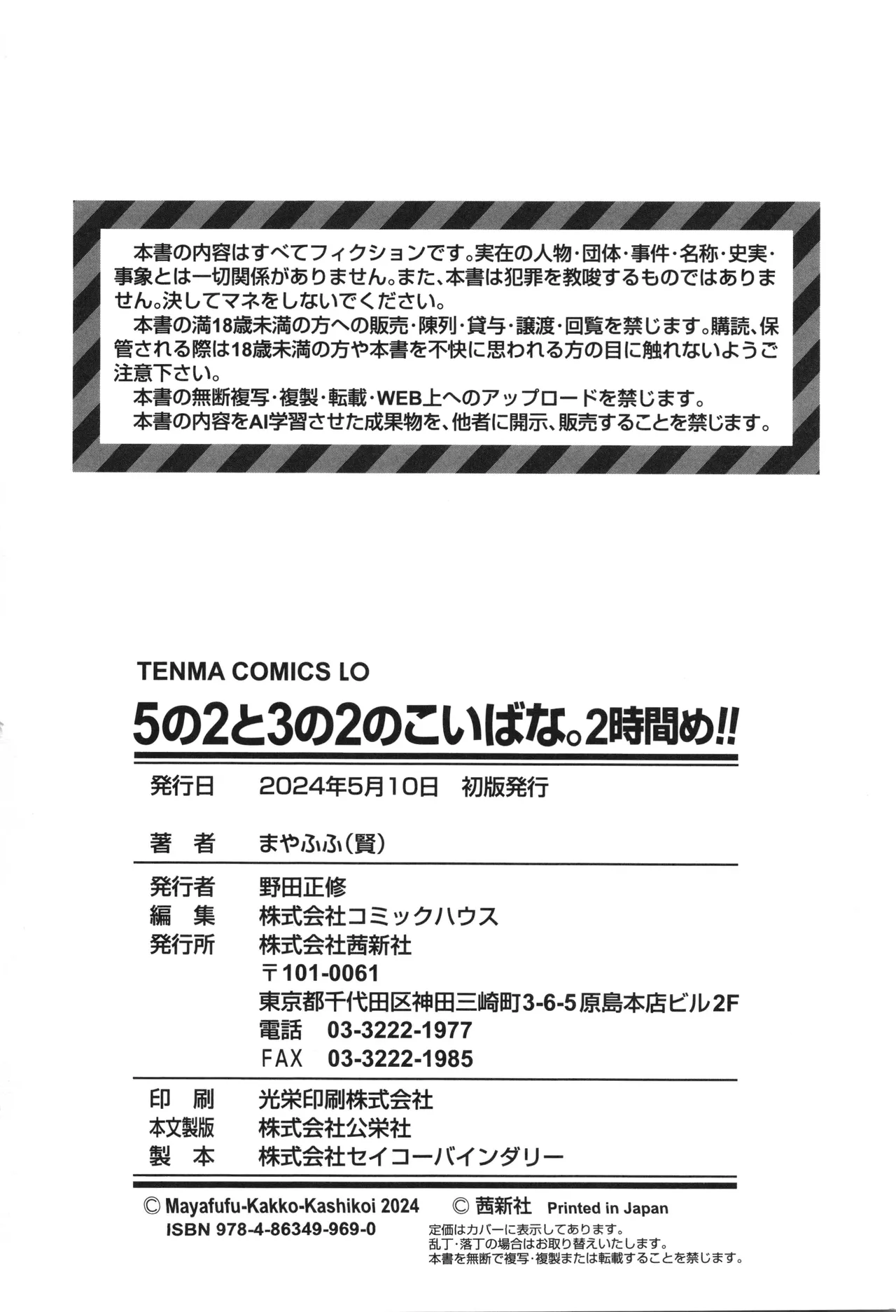 5 No 2 to 3 no 2 no Koibana. 2 Jikanme!! - Page 211