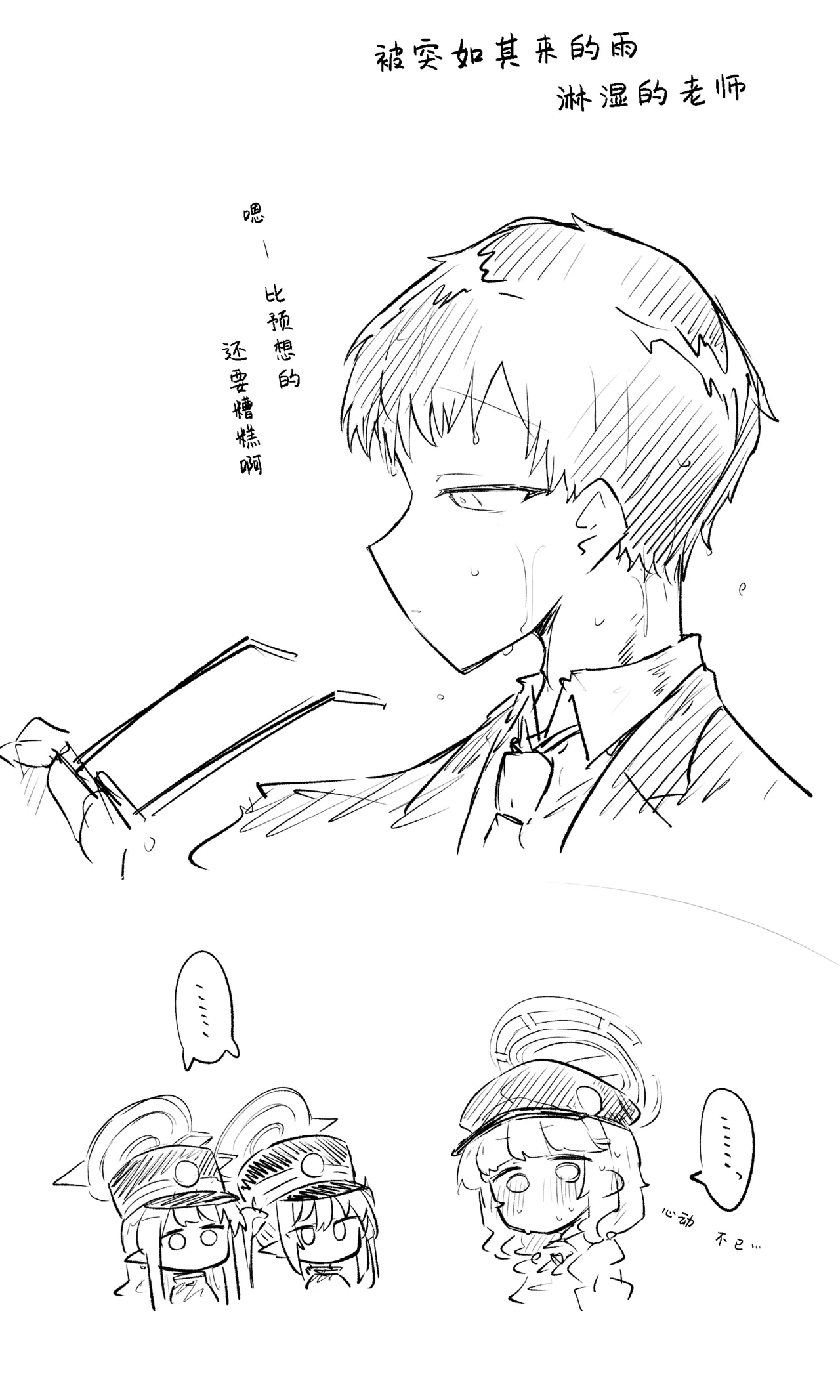 创作老师×碧蓝档案学生合集3 - Page 10