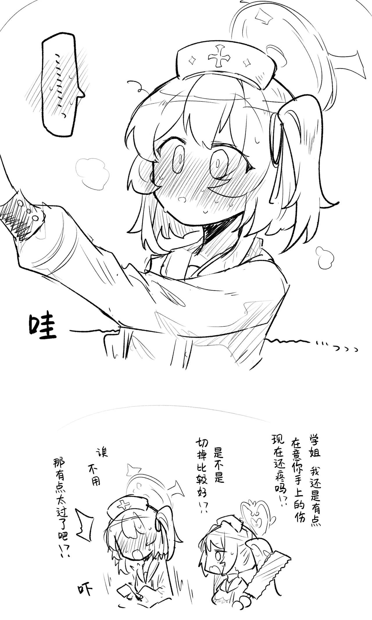 创作老师×碧蓝档案学生合集3 - Page 25