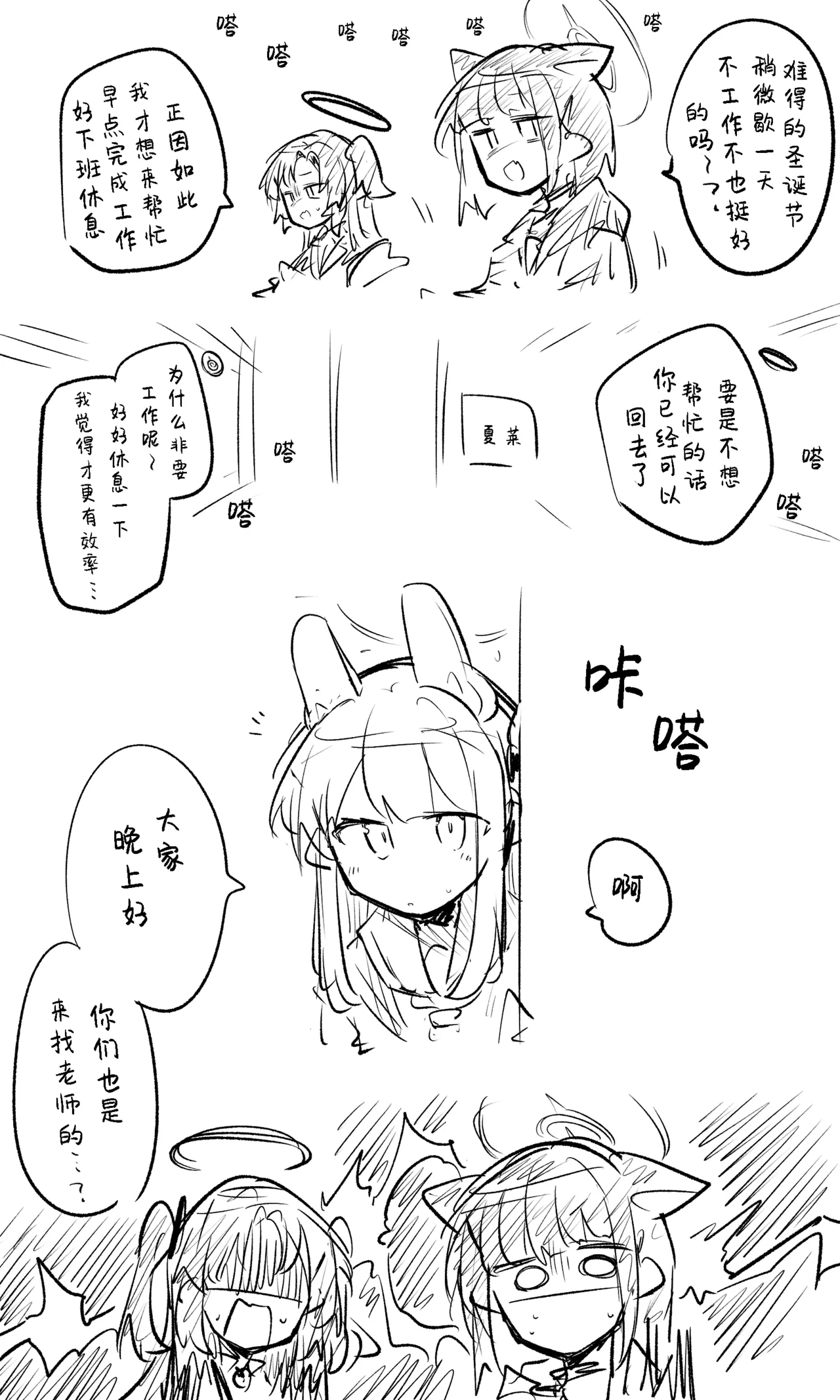 创作老师×碧蓝档案学生合集3 - Page 28