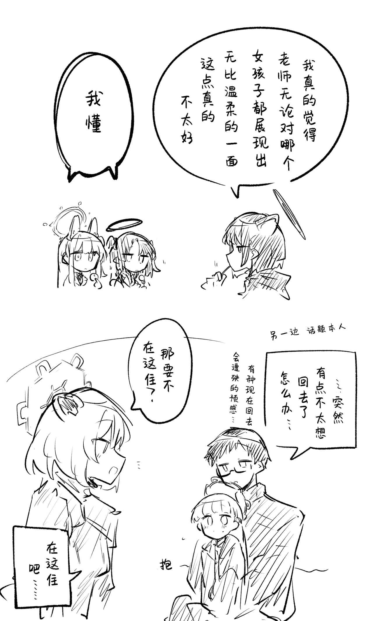 创作老师×碧蓝档案学生合集3 page 30 blue archive parody - halo hentai manga - read online free