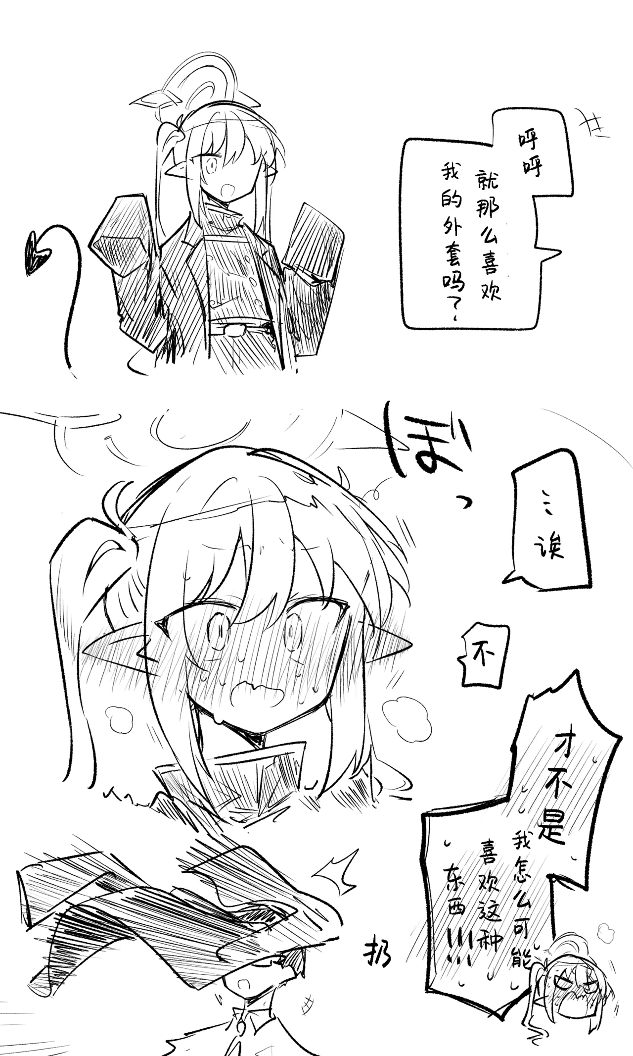 创作老师×碧蓝档案学生合集3 - Page 79