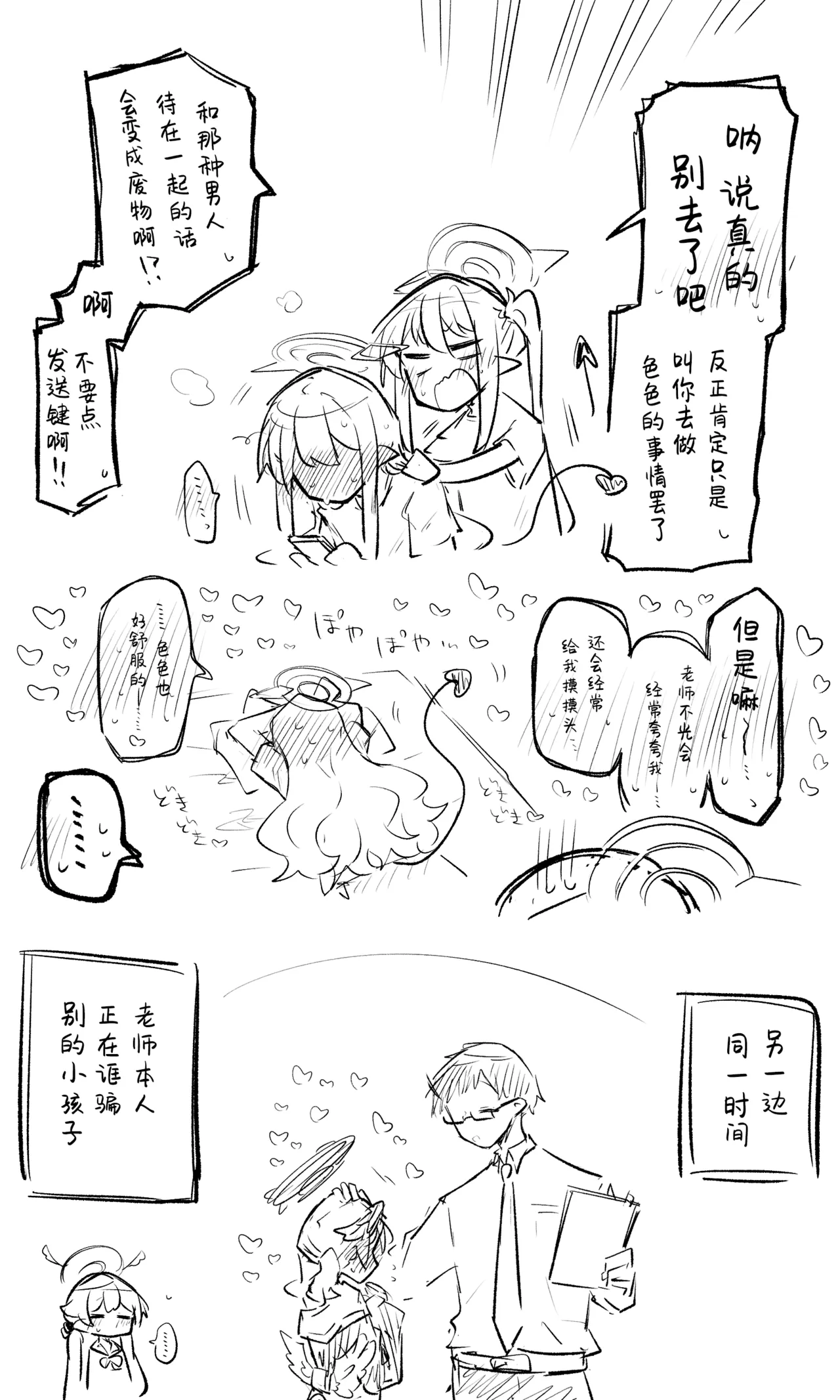 创作老师×碧蓝档案学生合集3 page 84 blue archive parody - halo hentai manga - read online free