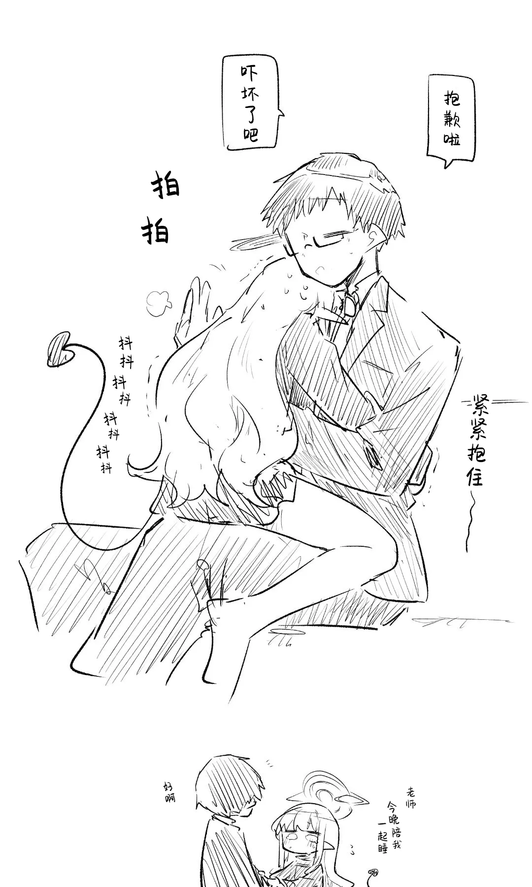 创作老师×碧蓝档案学生合集4 - Page 12