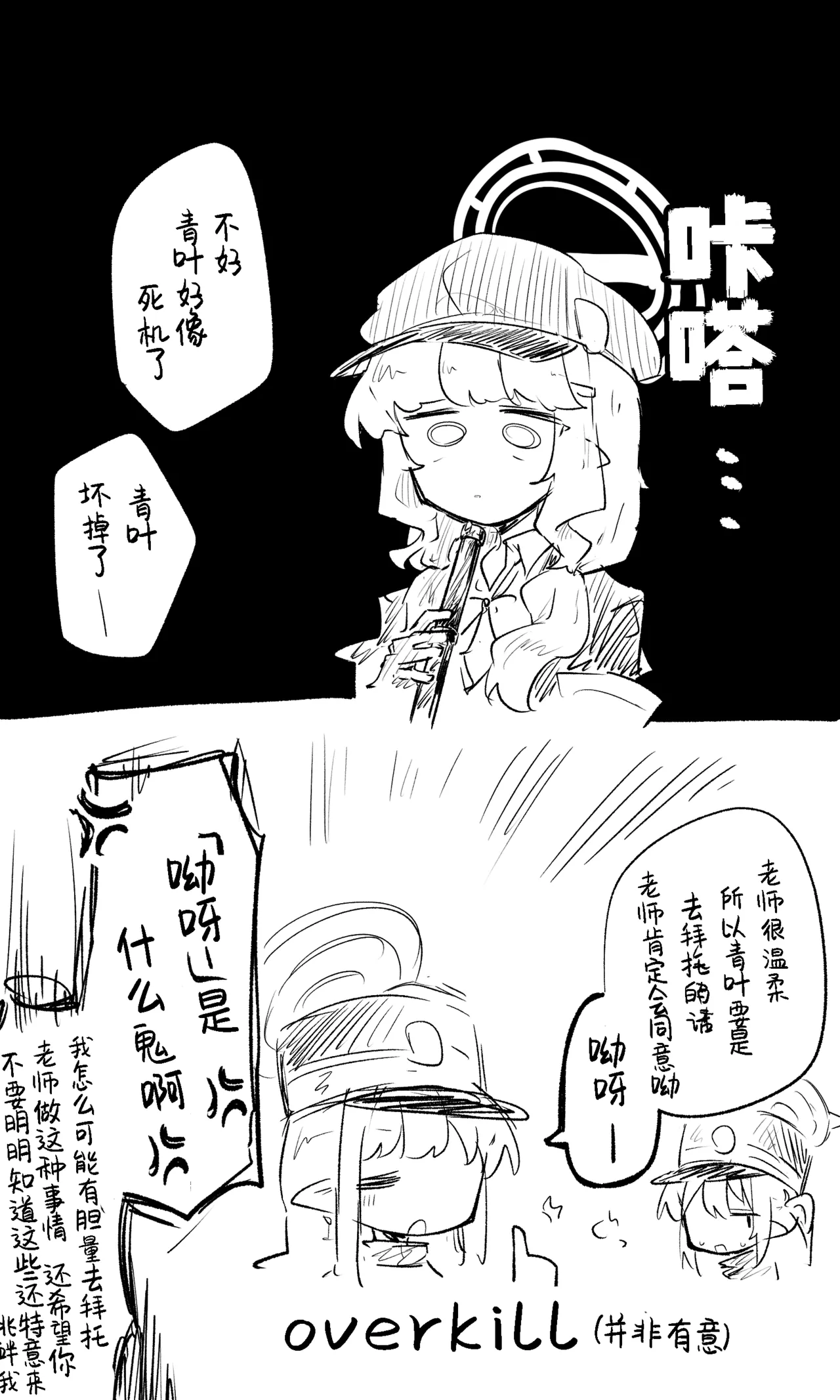 创作老师×碧蓝档案学生合集4 - Page 14