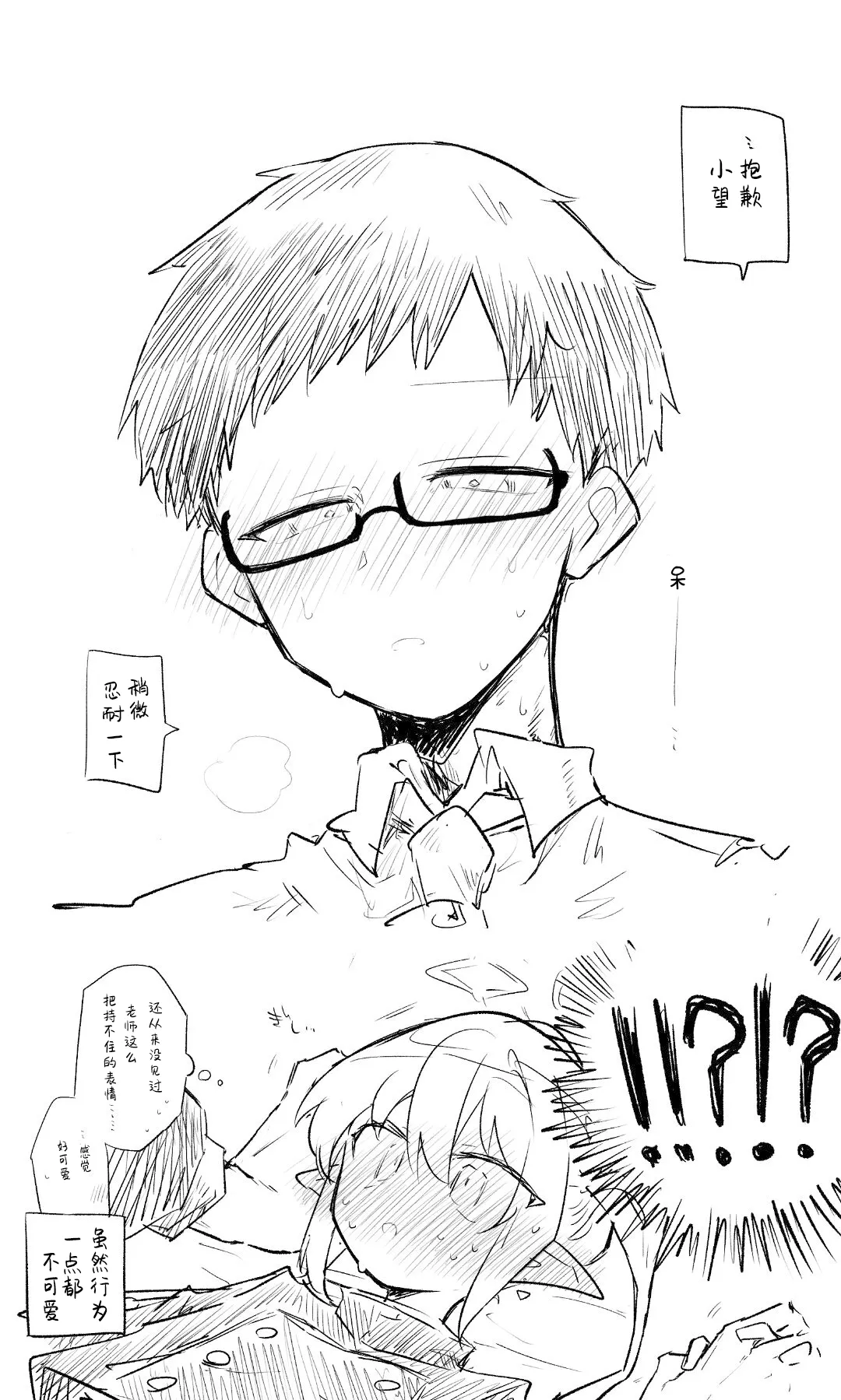 创作老师×碧蓝档案学生合集4 - Page 23