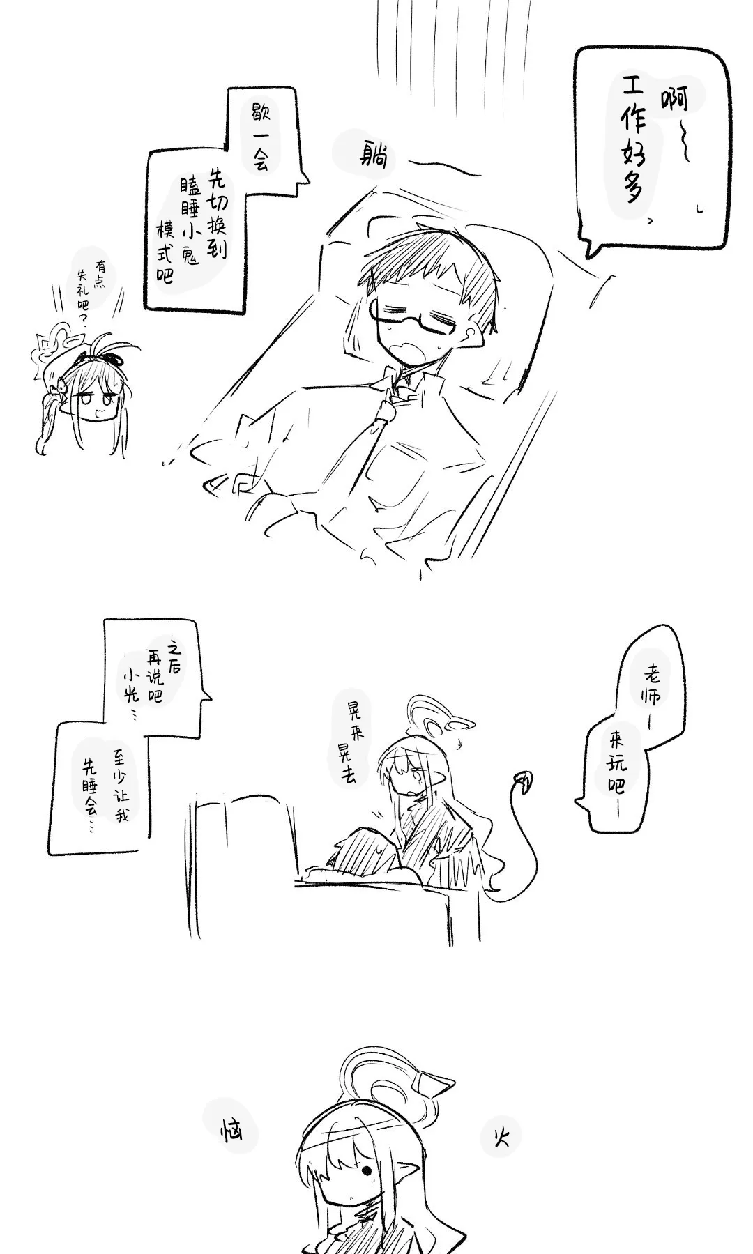 创作老师×碧蓝档案学生合集4 - Page 34