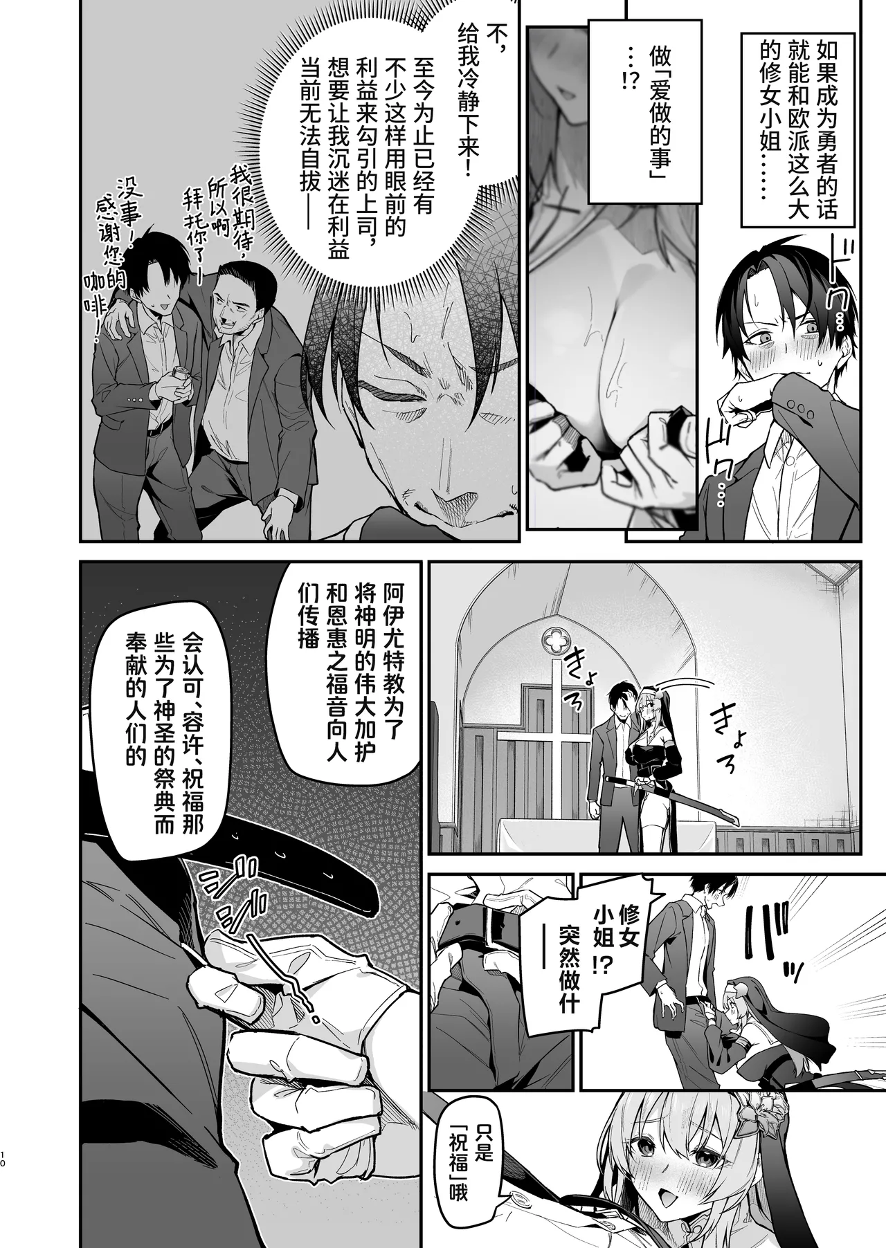 Yuusha level up de Sister kara Shukufuku o | 为重生的勇者献上祝福 - Page 10