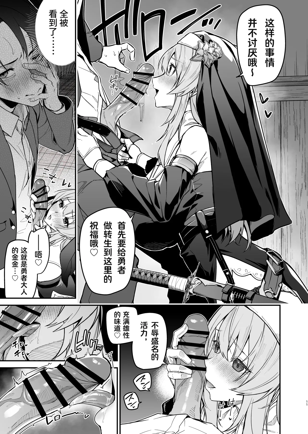 Yuusha level up de Sister kara Shukufuku o | 为重生的勇者献上祝福 - Page 11