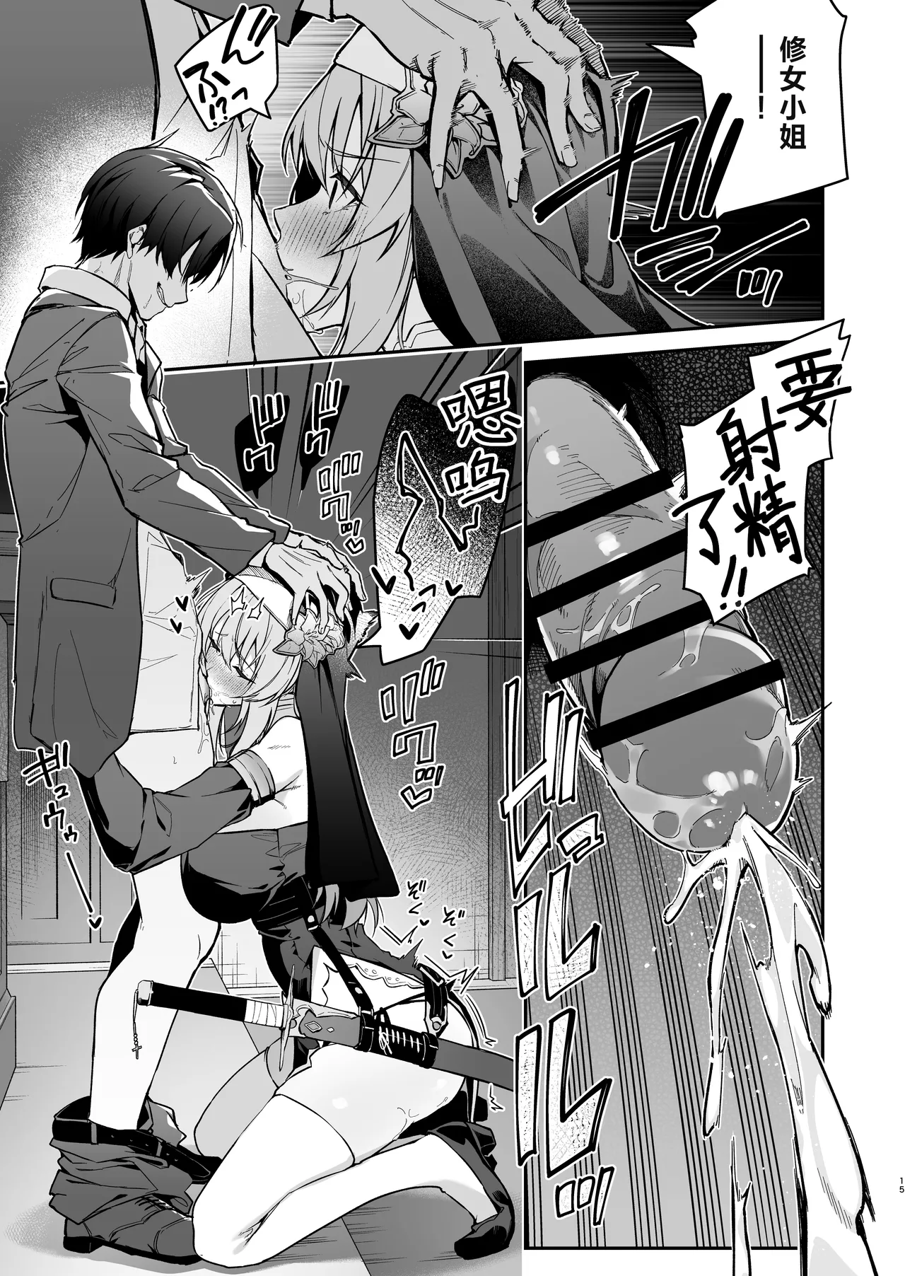 Yuusha level up de Sister kara Shukufuku o | 为重生的勇者献上祝福 page 15 original parody - big breasts nun hentai manga - read online free