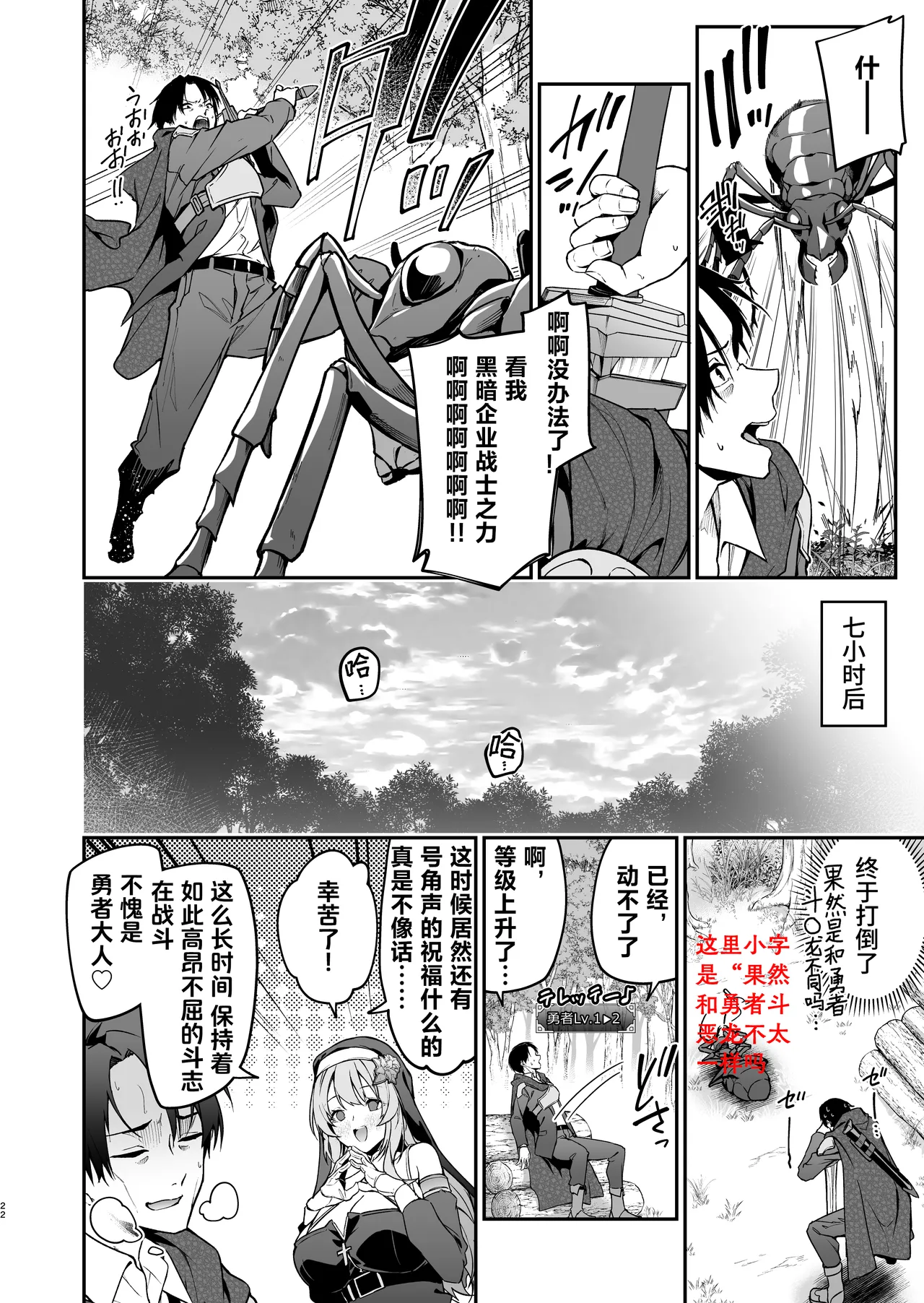 Yuusha level up de Sister kara Shukufuku o | 为重生的勇者献上祝福 - Page 21