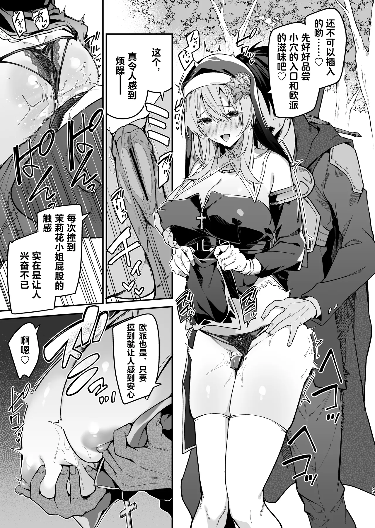 Yuusha level up de Sister kara Shukufuku o | 为重生的勇者献上祝福 - Page 29