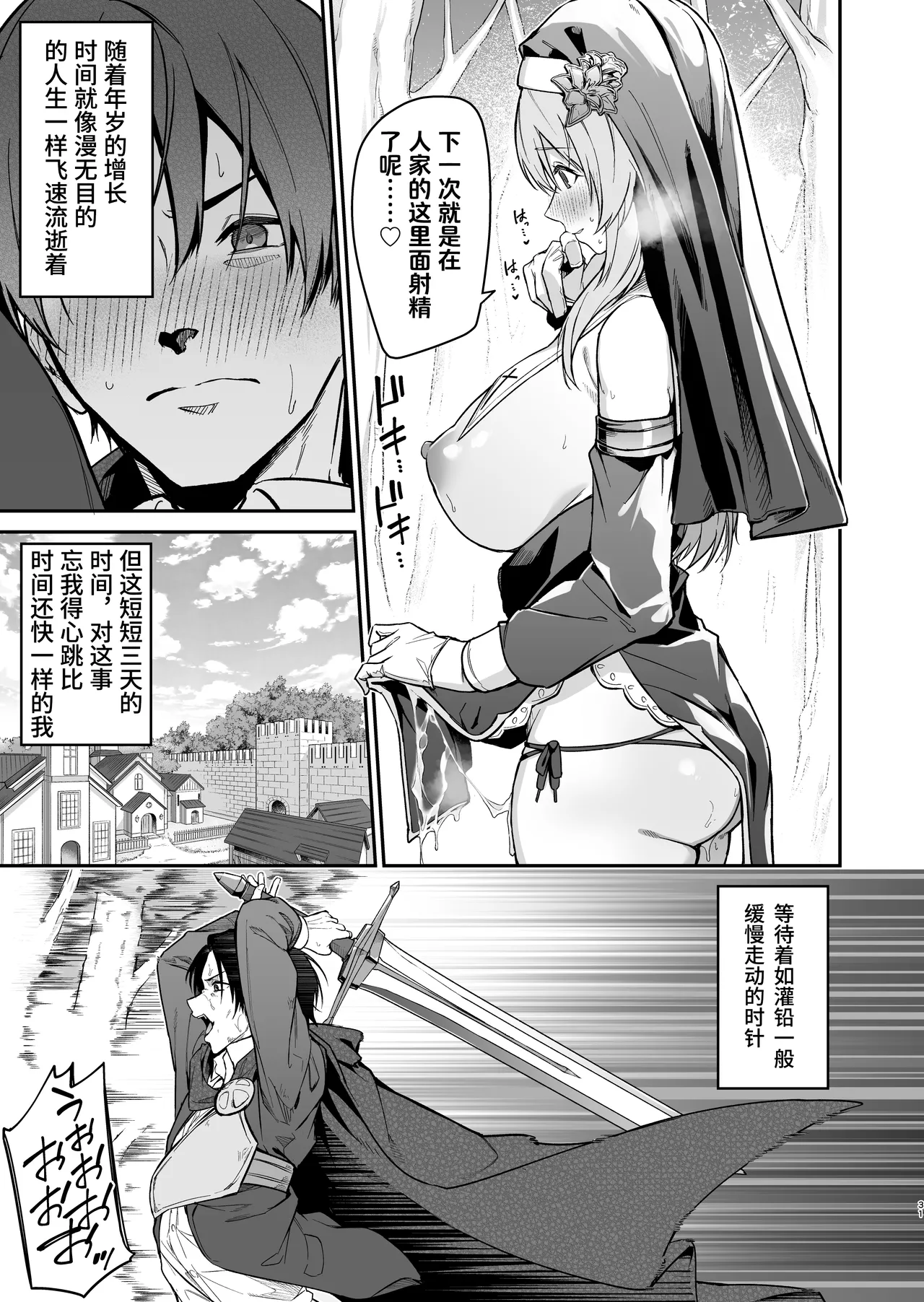 Yuusha level up de Sister kara Shukufuku o | 为重生的勇者献上祝福 - Page 31