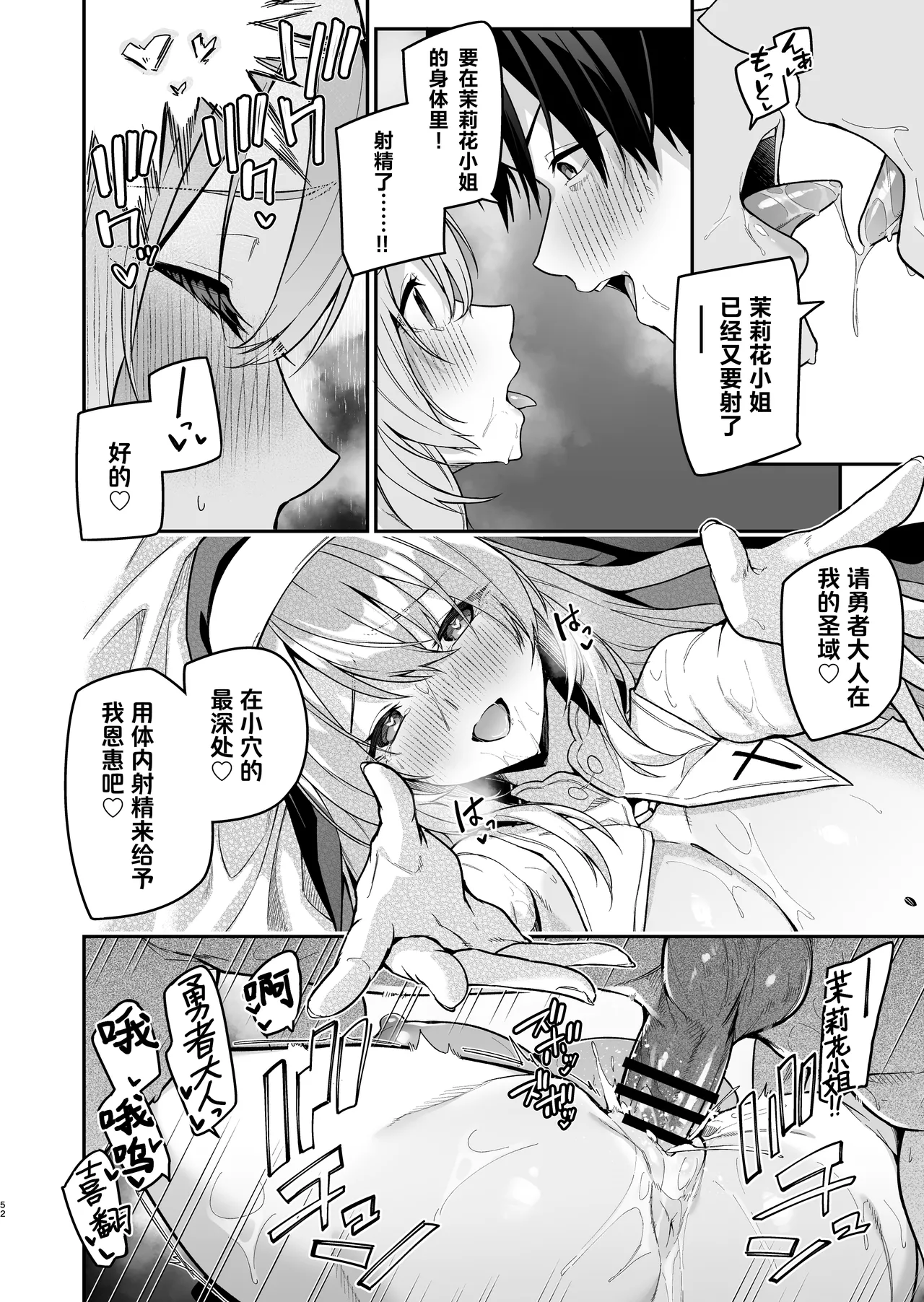 Yuusha level up de Sister kara Shukufuku o | 为重生的勇者献上祝福 page 50 original parody - big breasts nun hentai manga - read online free