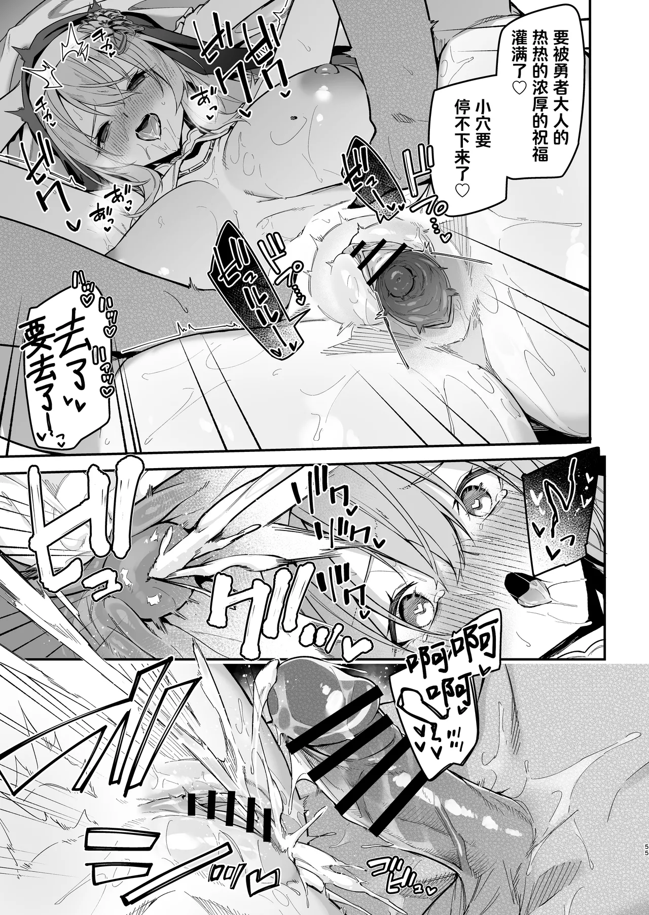 Yuusha level up de Sister kara Shukufuku o | 为重生的勇者献上祝福 - Page 53