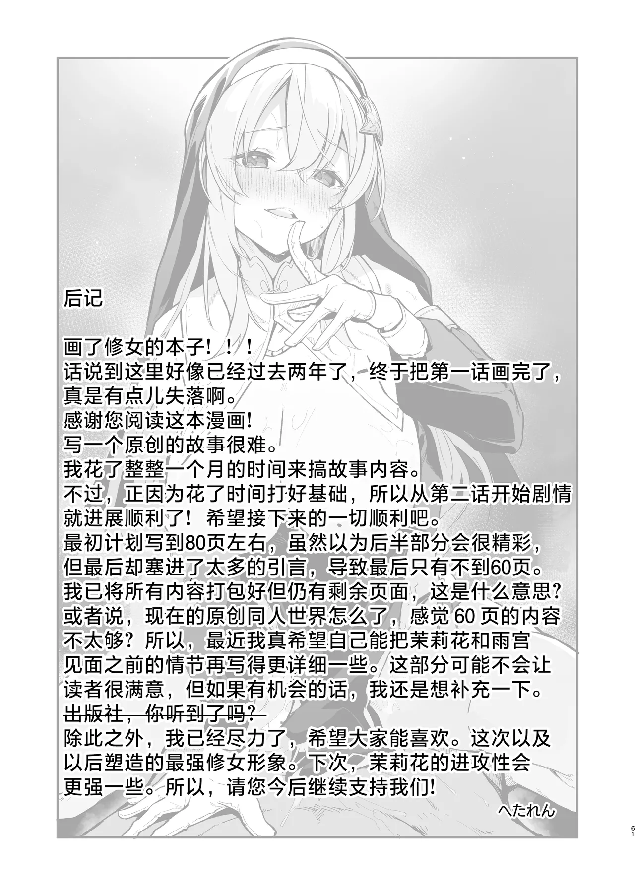 Yuusha level up de Sister kara Shukufuku o | 为重生的勇者献上祝福 - Page 59
