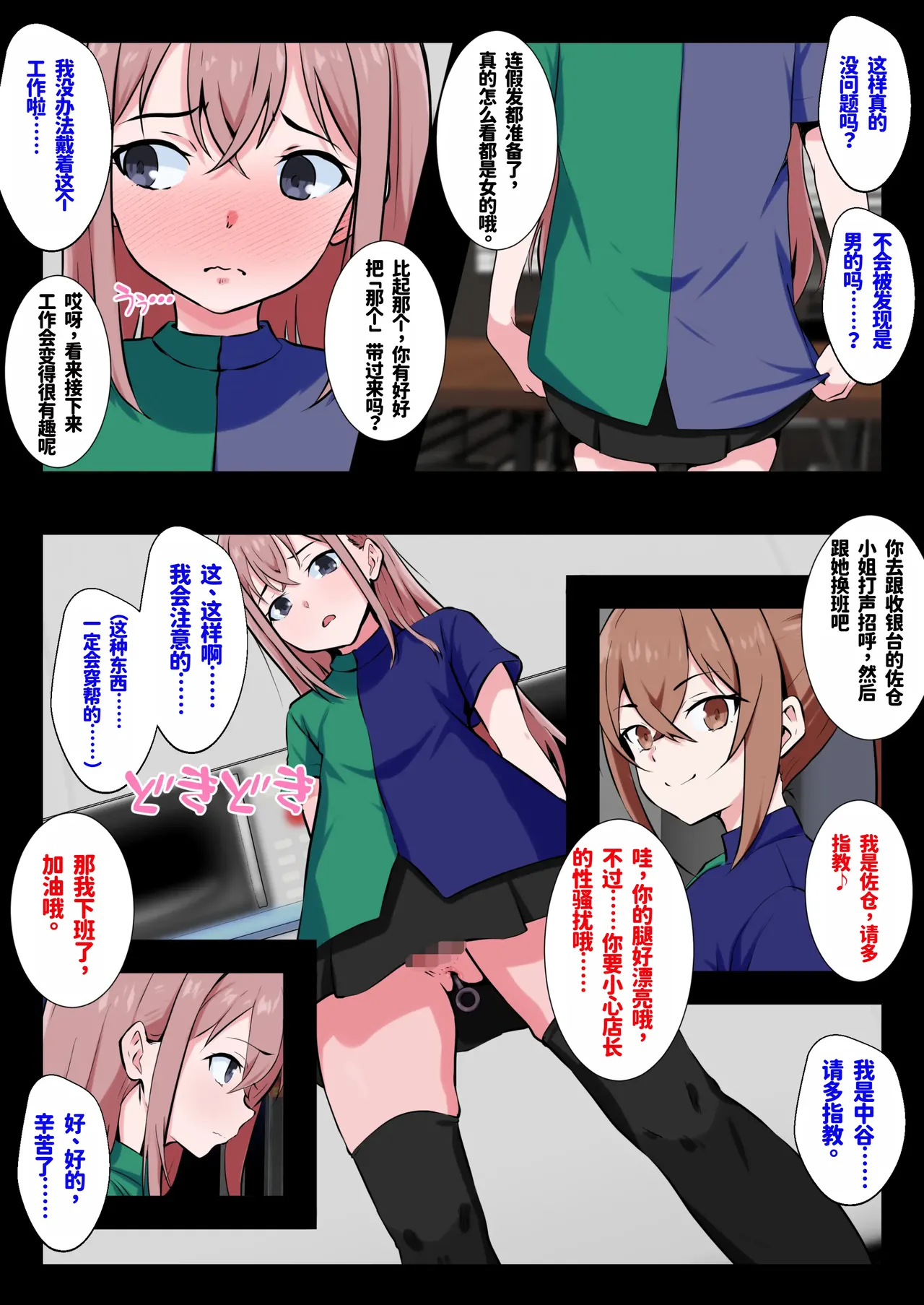 Manbikihan wo Josou Mesuochi de Kousei sasetemita| 试试把偷窃犯改造成女装雌堕的变态 - Page 21