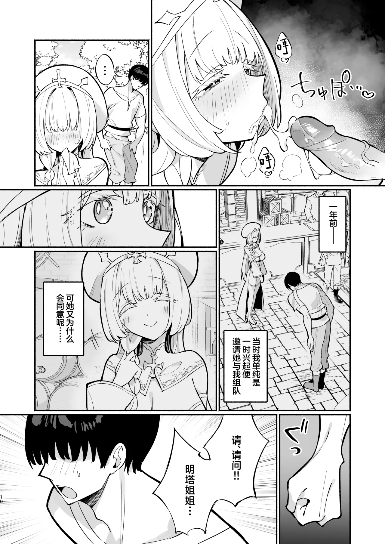 [Unahouse (Unacchi)] Mint-san wa Amaama Koubi shitai. ~Kyonyuu Healer no Onee-san ga Mechakucha Sasotte kuru Hanashi~ | 明塔姐姐想要和战士弟弟甜甜蜜蜜地做爱~被巨乳治愈师姐姐超猛烈的攻势所诱惑~ [Chinese] [白杨汉化组] [Decensored] [restday111去码] [Digital] page 50 original parody - sole female sole male hentai manga - read online free