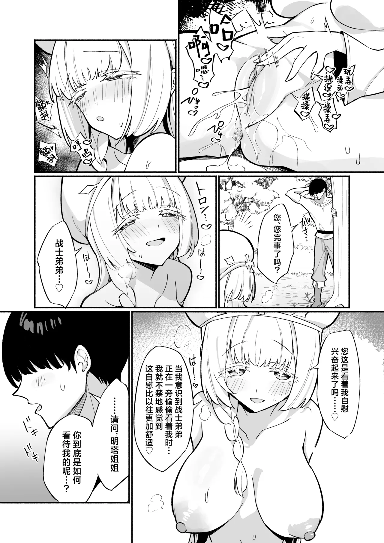 [Unahouse (Unacchi)] Mint-san wa Amaama Koubi shitai. ~Kyonyuu Healer no Onee-san ga Mechakucha Sasotte kuru Hanashi~ | 明塔姐姐想要和战士弟弟甜甜蜜蜜地做爱~被巨乳治愈师姐姐超猛烈的攻势所诱惑~ [Chinese] [白杨汉化组] [Decensored] [restday111去码] [Digital] page 57 original parody - kissing big breasts hentai manga - read online free