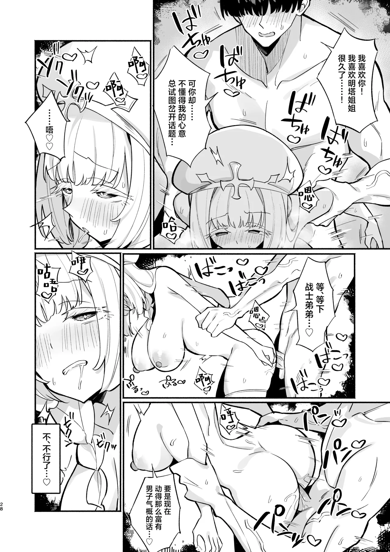 [Unahouse (Unacchi)] Mint-san wa Amaama Koubi shitai. ~Kyonyuu Healer no Onee-san ga Mechakucha Sasotte kuru Hanashi~ | 明塔姐姐想要和战士弟弟甜甜蜜蜜地做爱~被巨乳治愈师姐姐超猛烈的攻势所诱惑~ [Chinese] [白杨汉化组] [Decensored] [restday111去码] [Digital] page 68 original parody - sole female sole male hentai manga - read online free