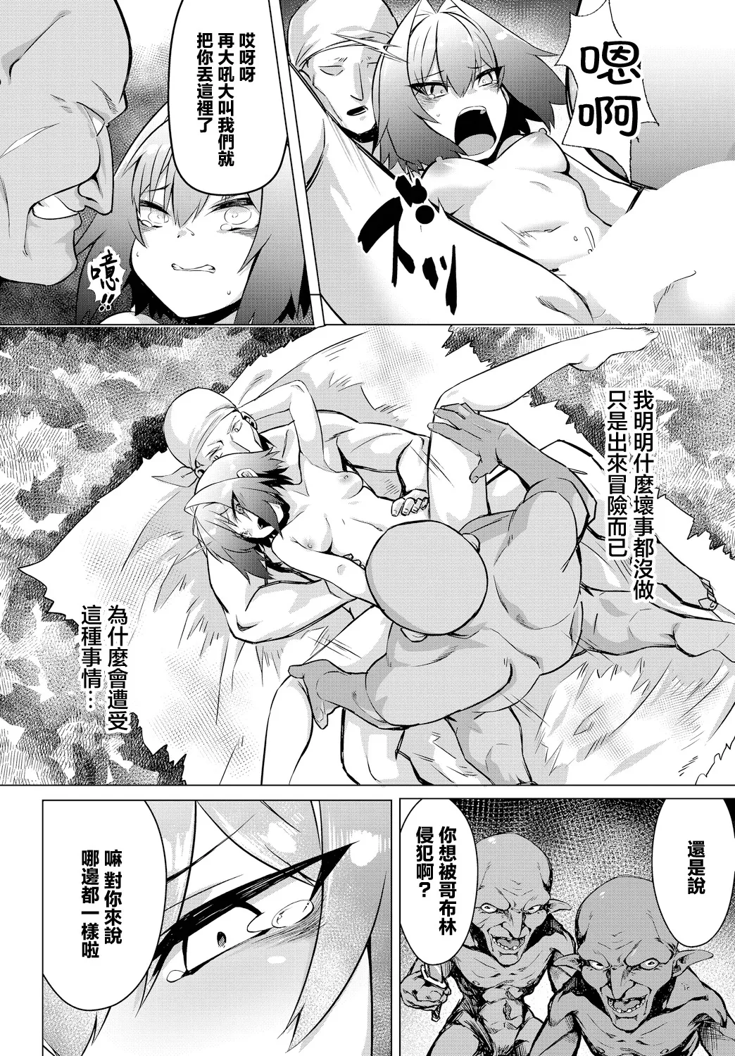 Jihi Naki - There is no mercy. page 16 - group full censorship hentai manga - read online free