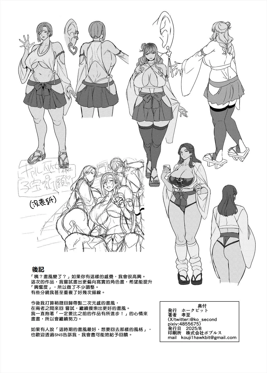 Gyaru Miko Jinja no Kobaka Kigan | 辣妹巫女神社の子寳祈願 page 48 original parody - big breasts group hentai manga - read online free