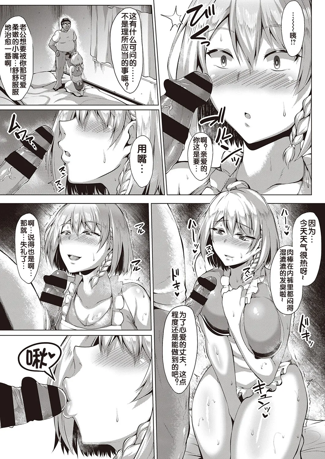 むっちりチン堕ちガールズ - Page 155