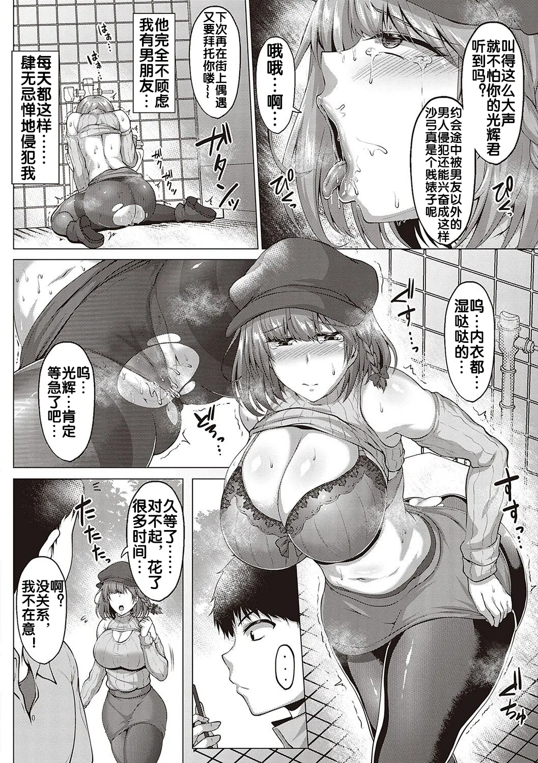むっちりチン堕ちガールズ - Page 19