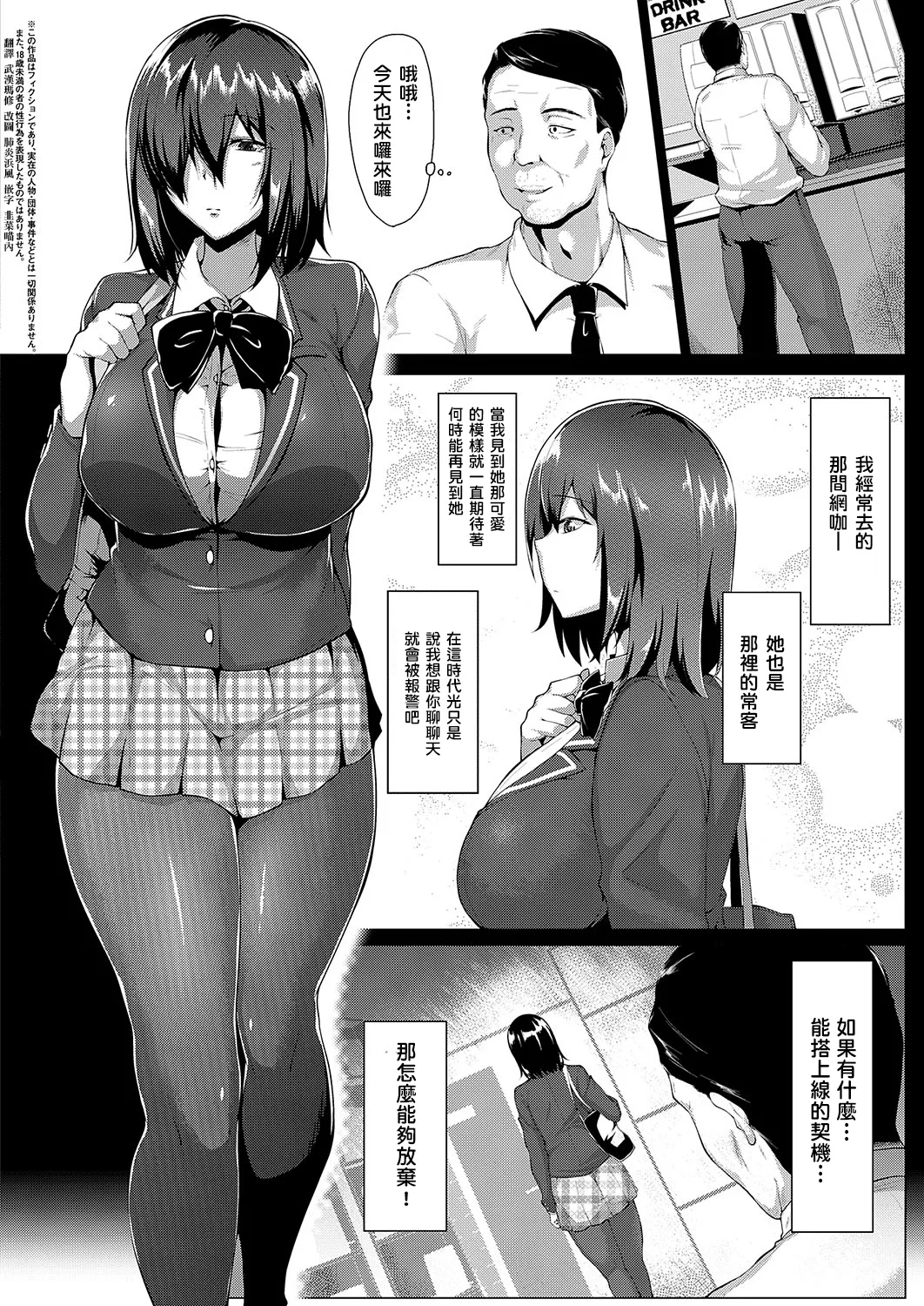 むっちりチン堕ちガールズ - Page 192