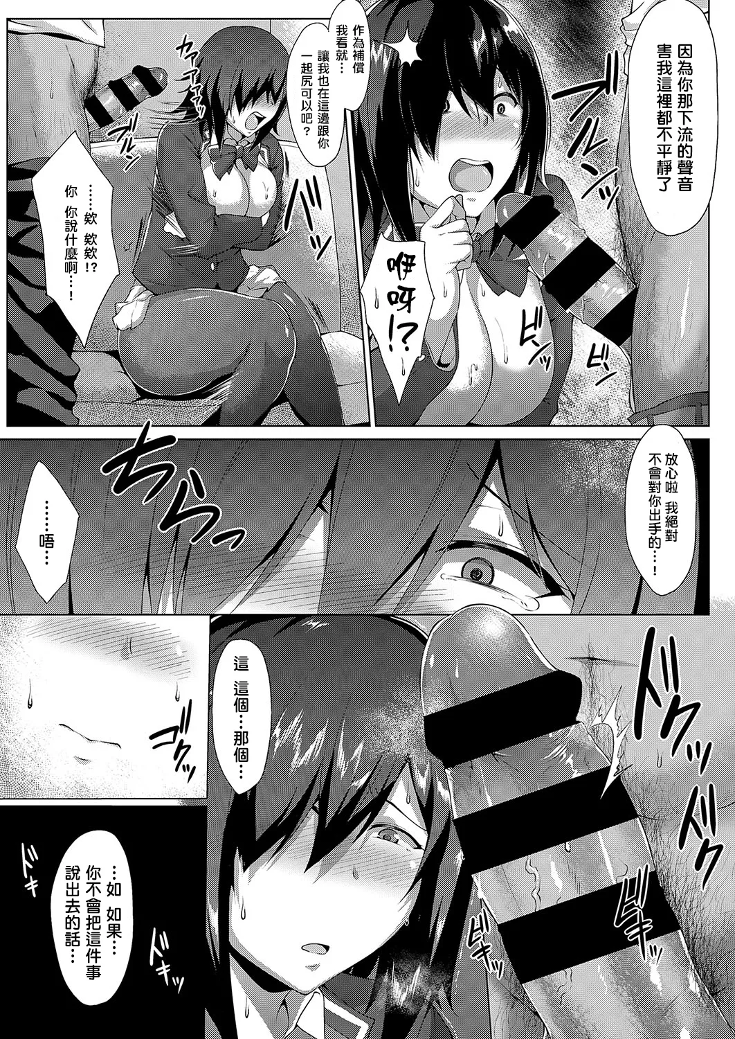 むっちりチン堕ちガールズ - Page 195