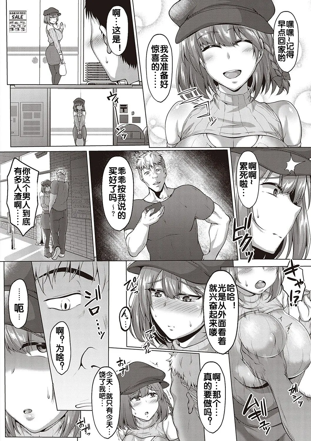 むっちりチン堕ちガールズ - Page 21