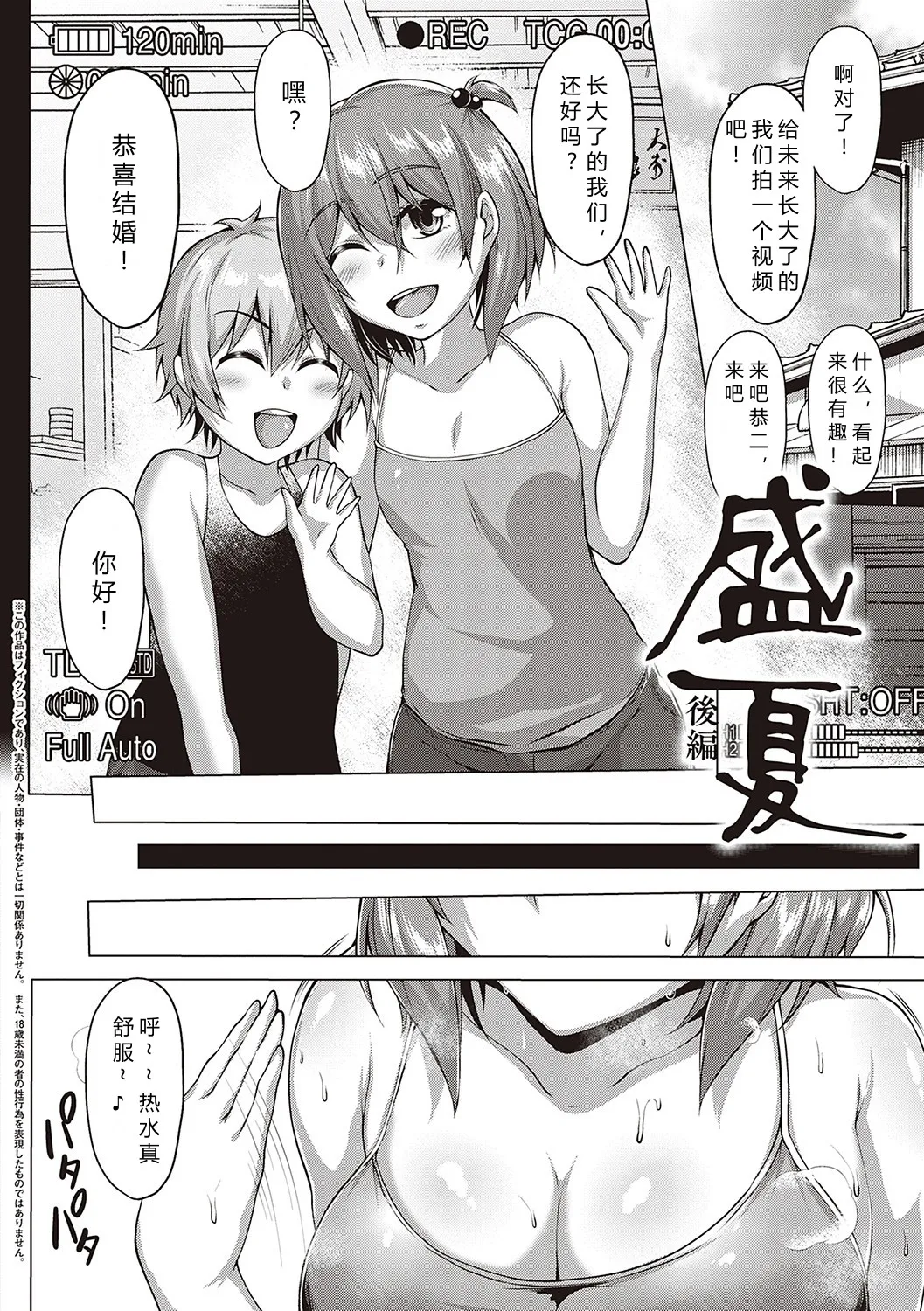 むっちりチン堕ちガールズ - Page 66