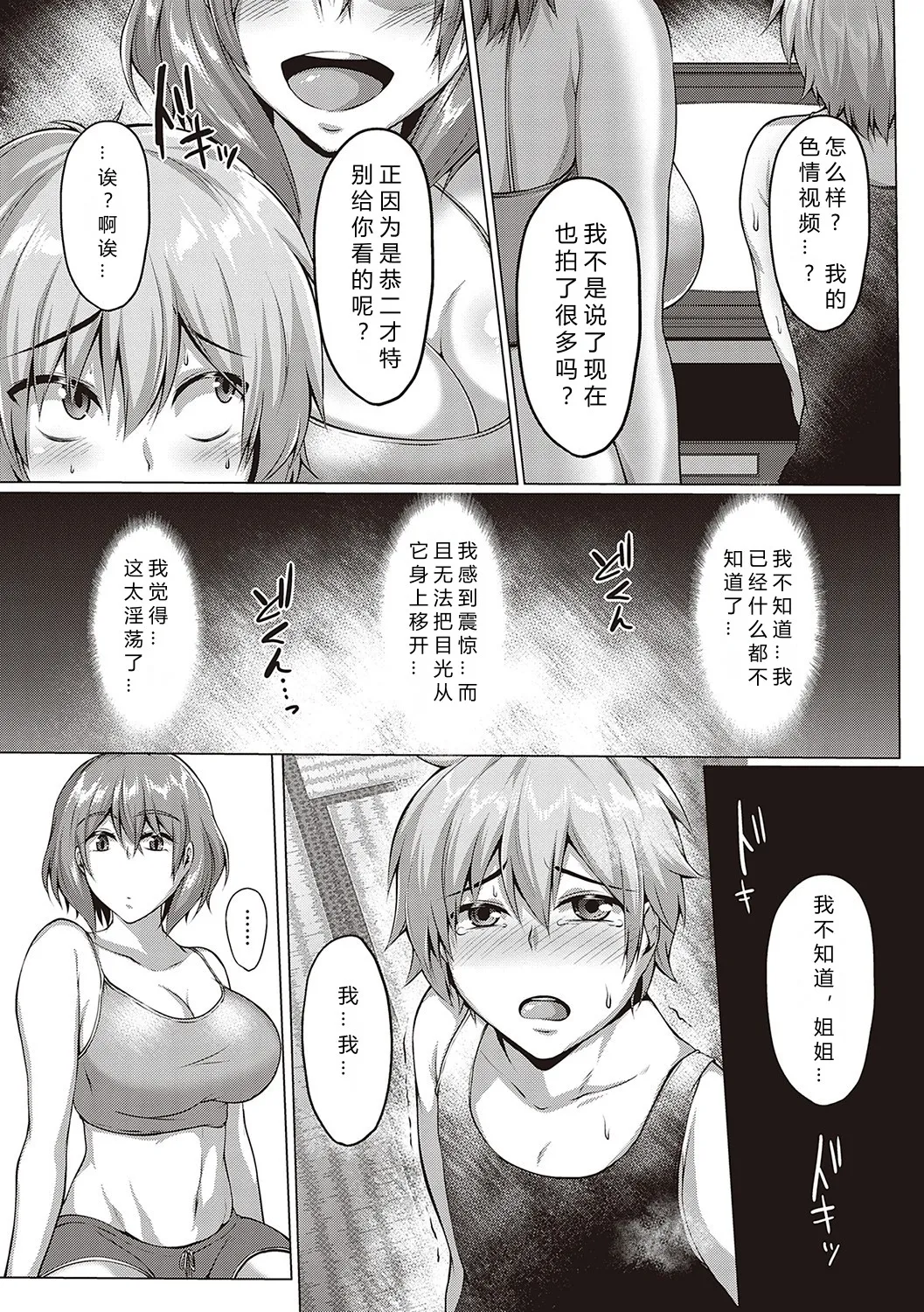 むっちりチン堕ちガールズ - Page 75
