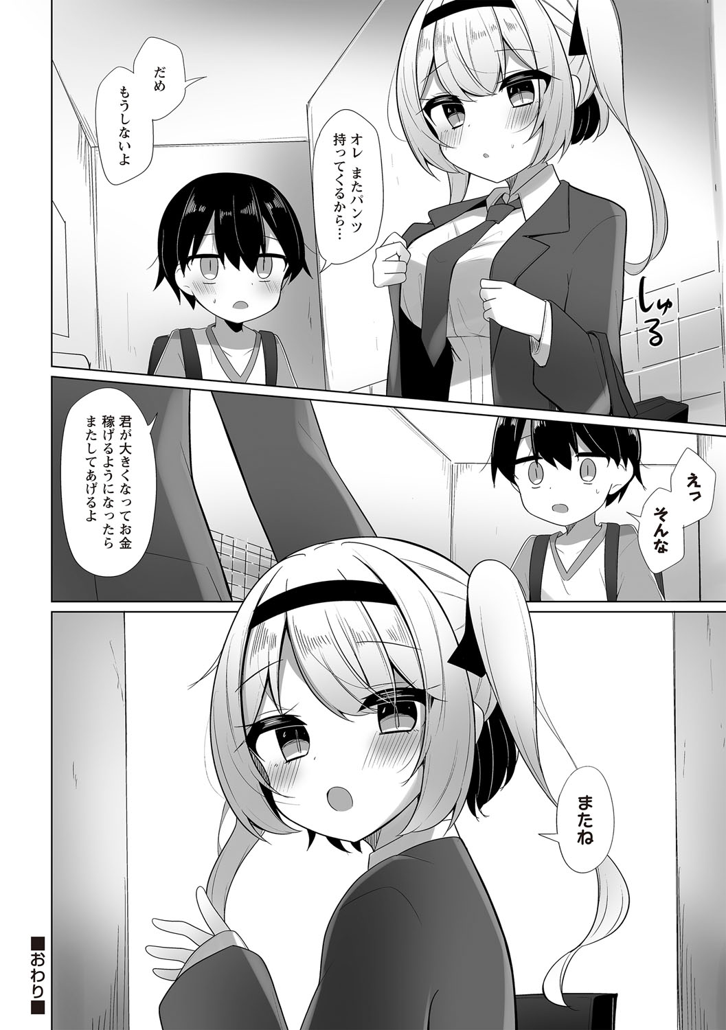 Warikiri TIMES Zenkokuban VOL.6 page 121 - nakadashi paizuri hentai manga - read online free