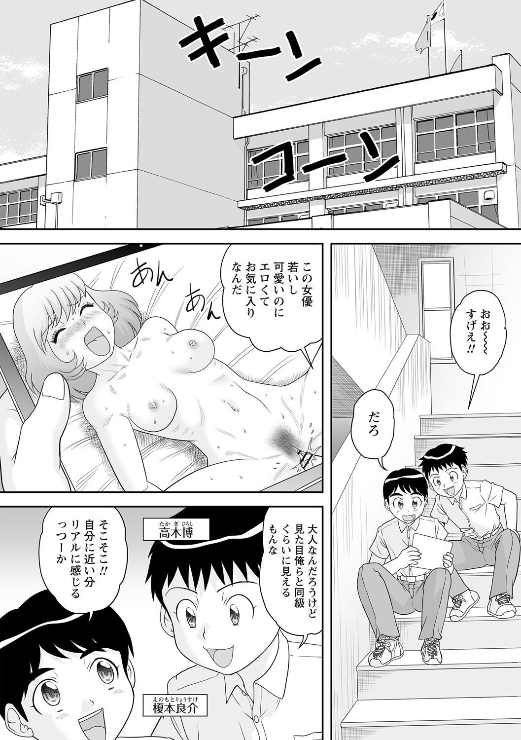 Warikiri TIMES Zenkokuban VOL.6 page 125 - kissing big breasts hentai manga - read online free