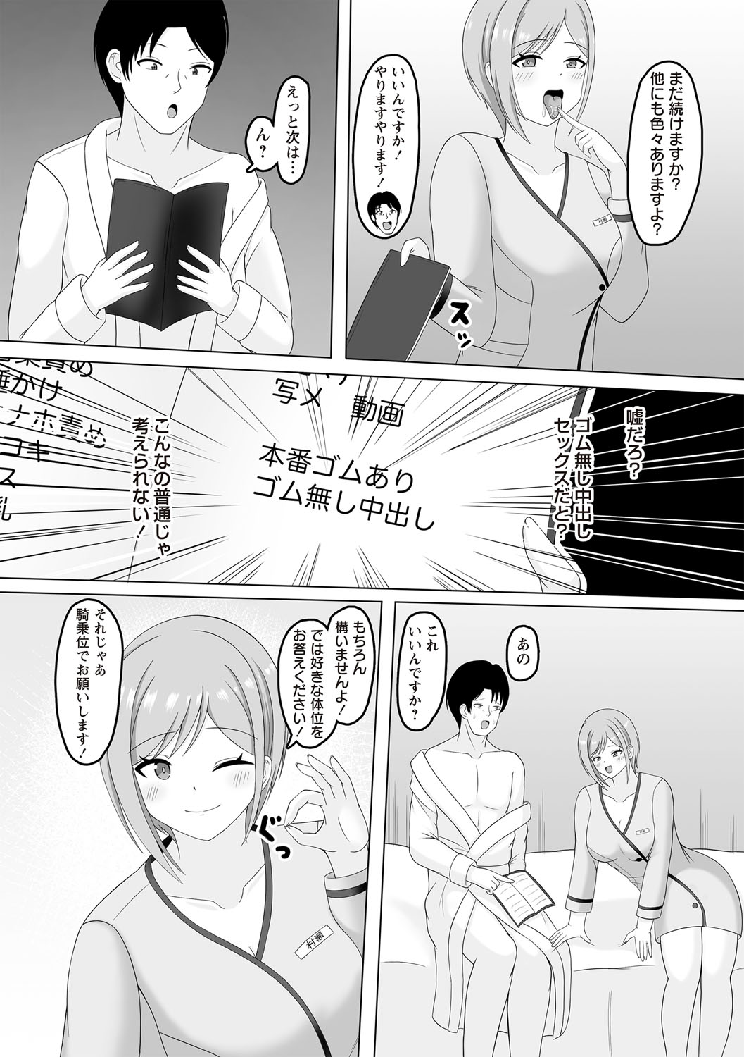 Warikiri TIMES Zenkokuban VOL.6 page 158 - nakadashi paizuri hentai manga - read online free