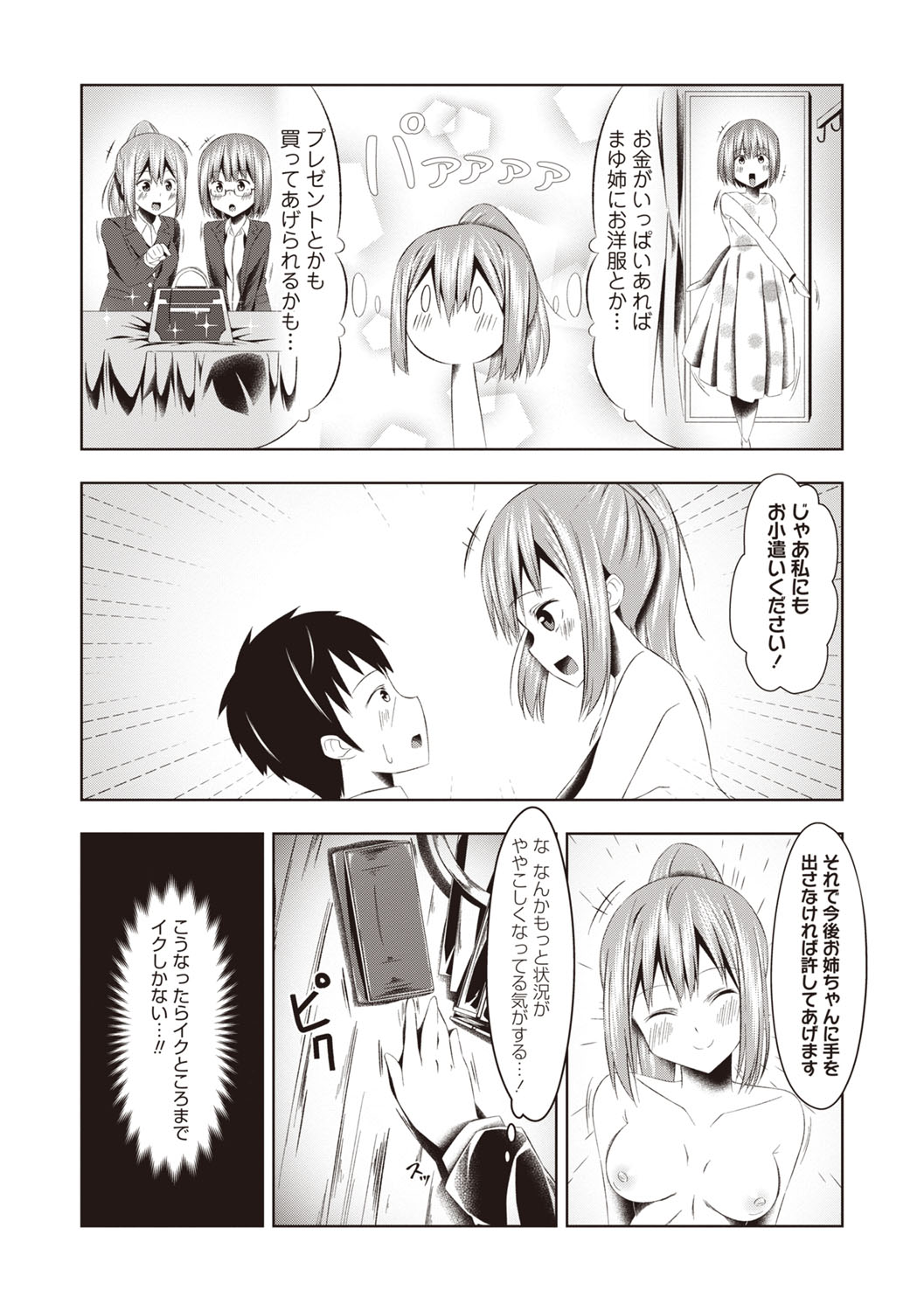 Warikiri TIMES Zenkokuban VOL.6 page 180 - nakadashi paizuri hentai manga - read online free