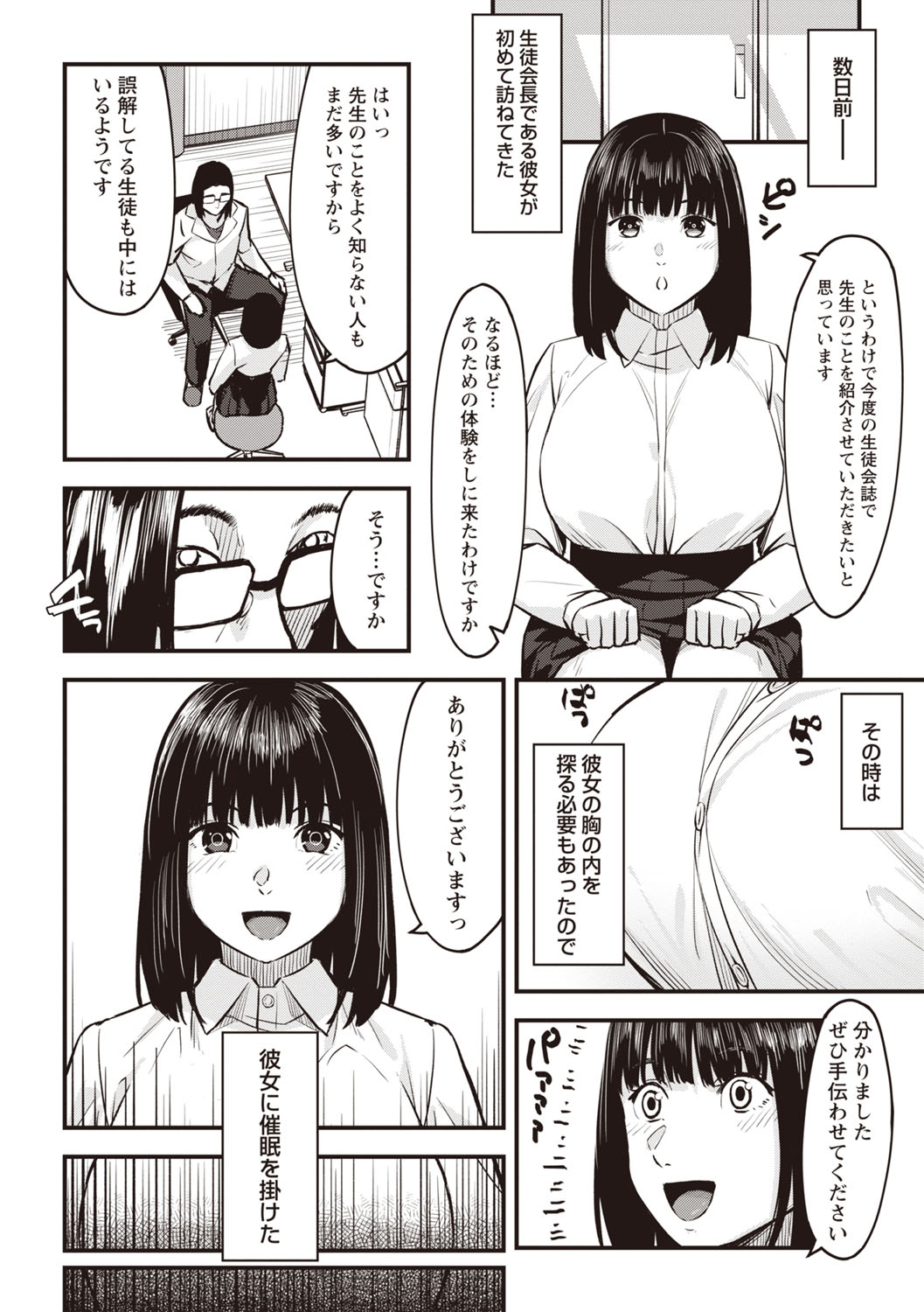 Warikiri TIMES Zenkokuban VOL.6 page 193 - kissing big breasts hentai manga - read online free