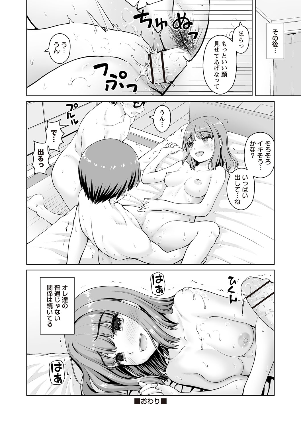 Warikiri TIMES Zenkokuban VOL.6 page 239 - nakadashi paizuri hentai manga - read online free