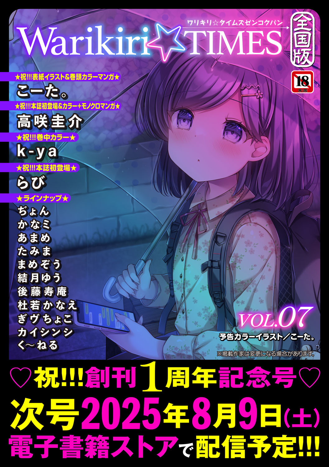 Warikiri TIMES Zenkokuban VOL.6 page 248 - nakadashi paizuri hentai manga - read online free