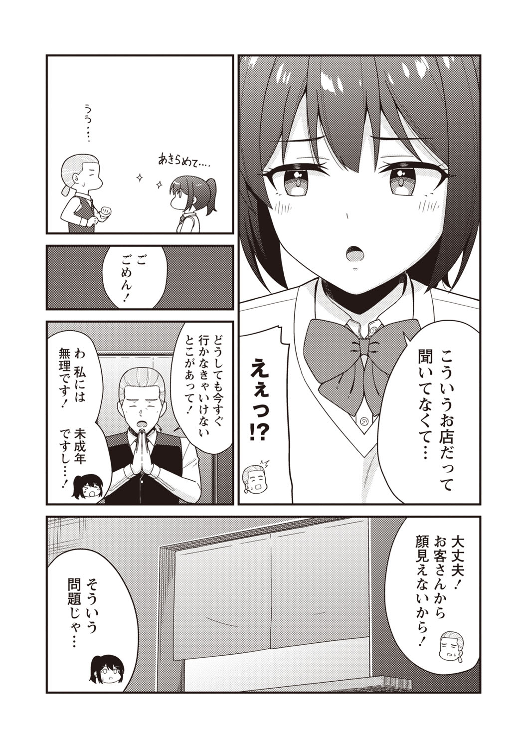 Warikiri TIMES Zenkokuban VOL.6 page 46 - nakadashi paizuri hentai manga - read online free